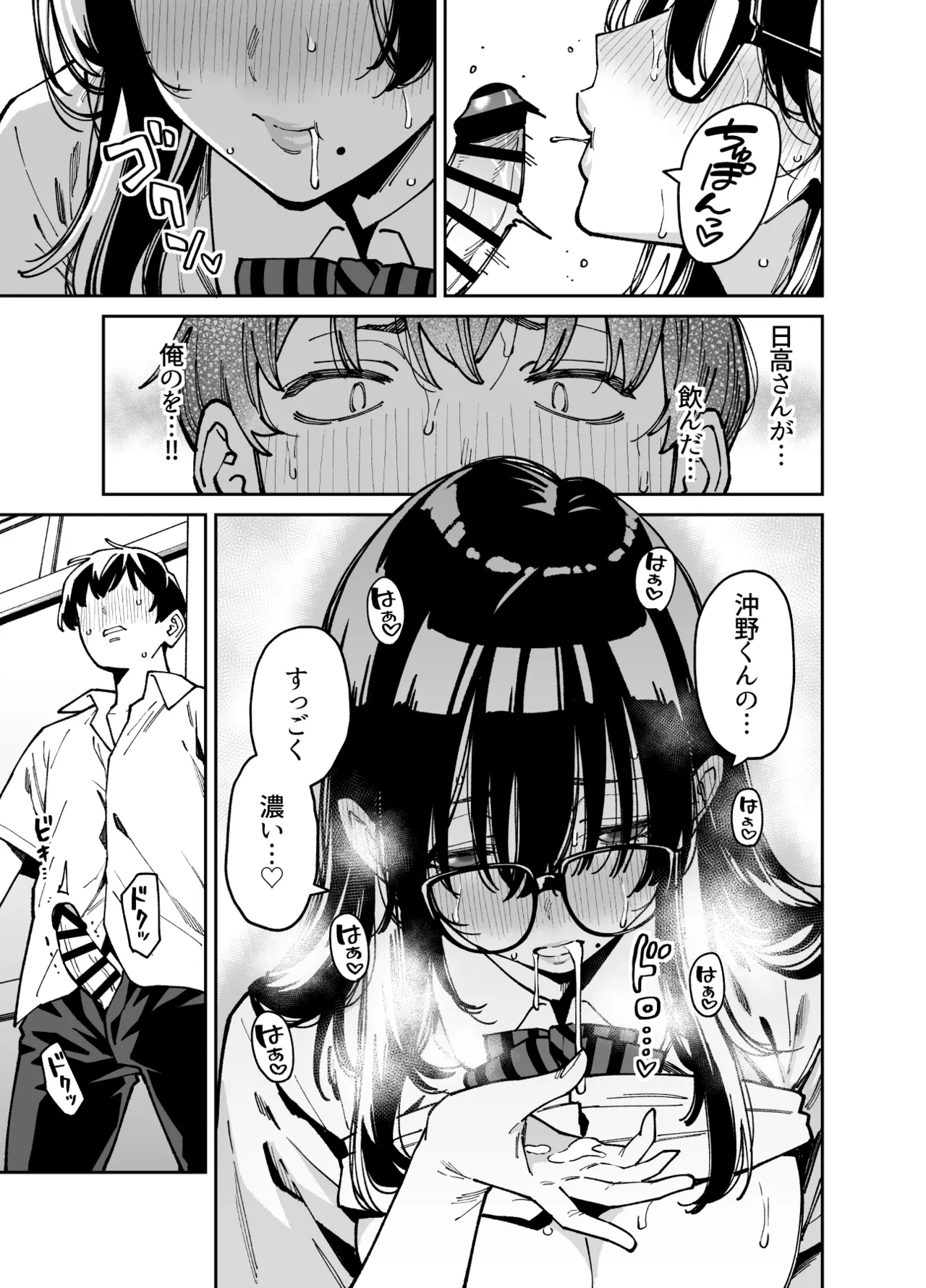 文学少女は性に溺れる - page32