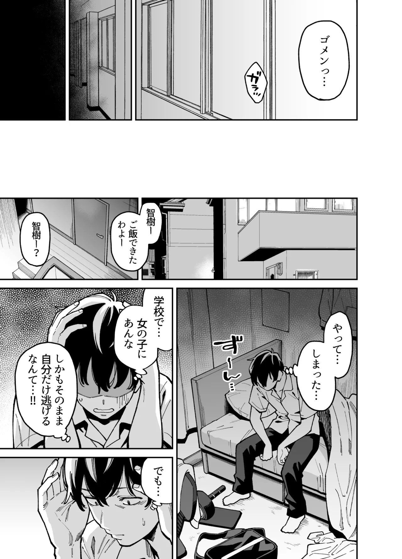 文学少女は性に溺れる - page44