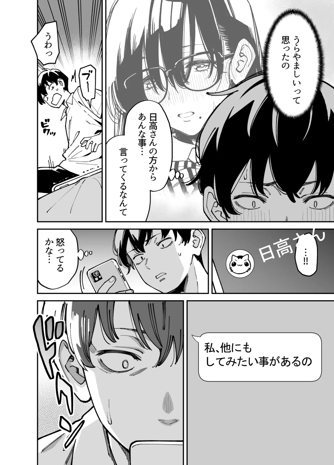 文学少女は性に溺れる - page45