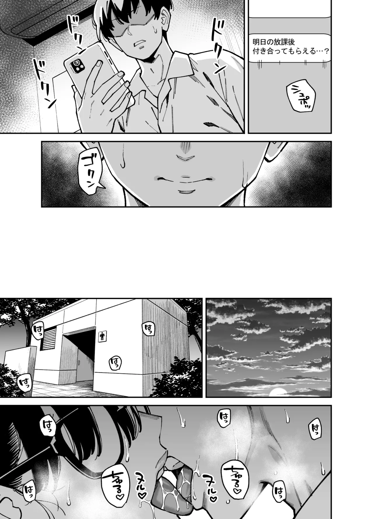 文学少女は性に溺れる - page46