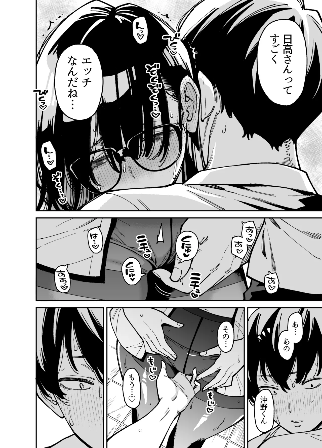 文学少女は性に溺れる - page49