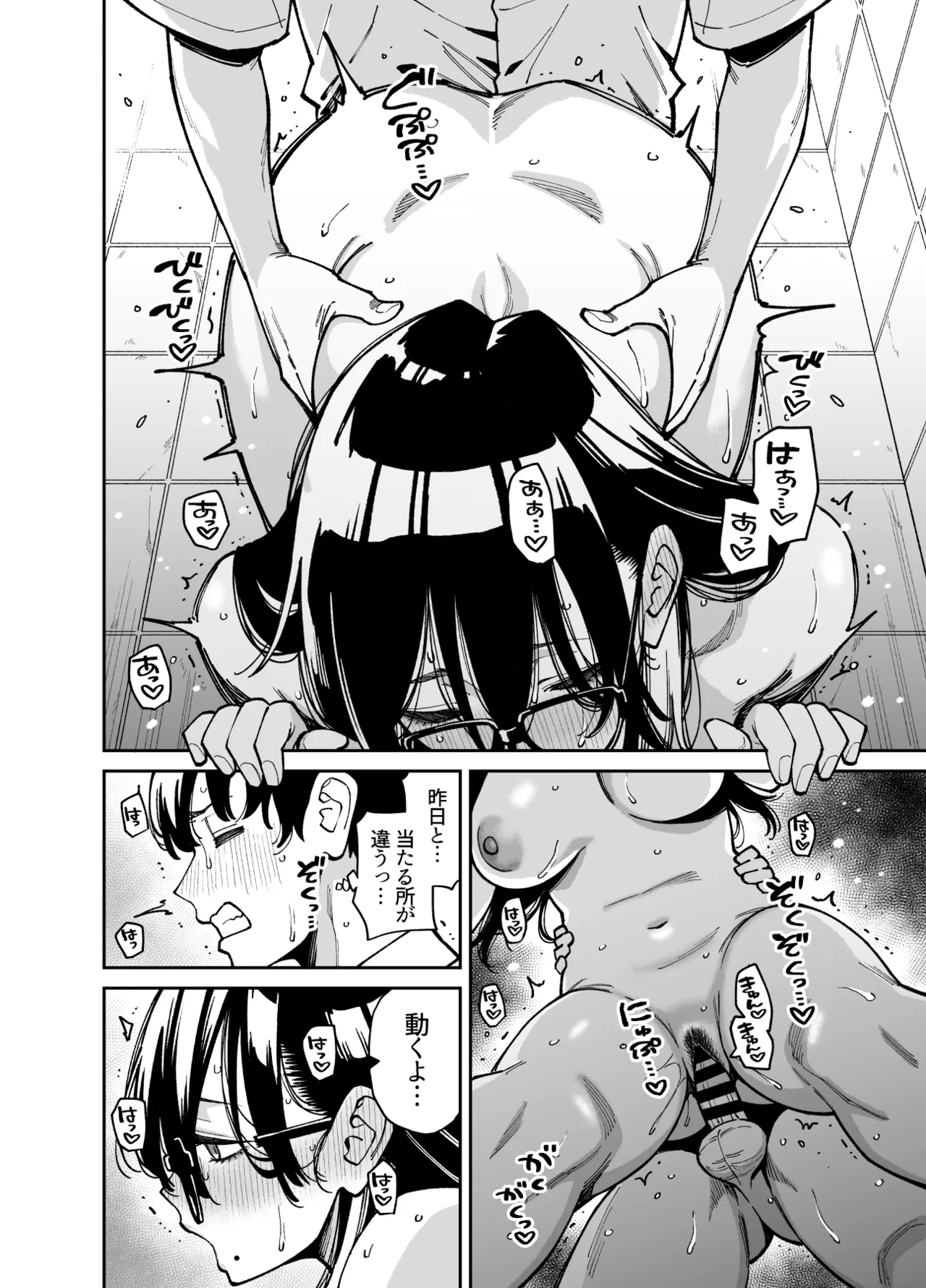文学少女は性に溺れる - page53