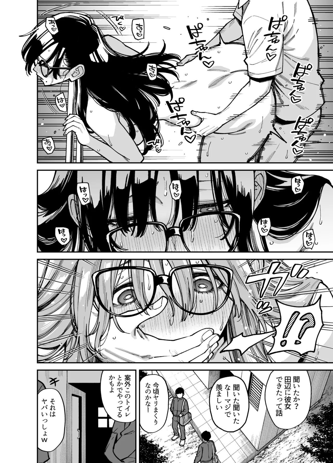 文学少女は性に溺れる - page55