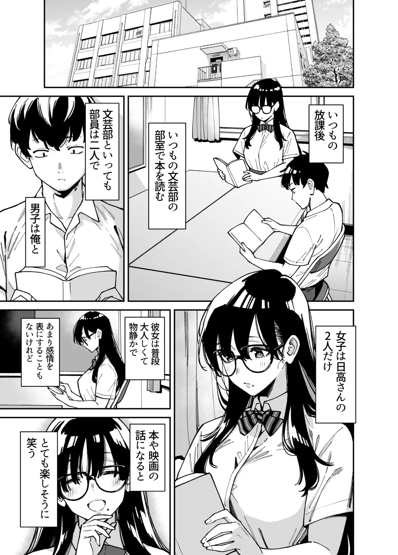 文学少女は性に溺れる - page6