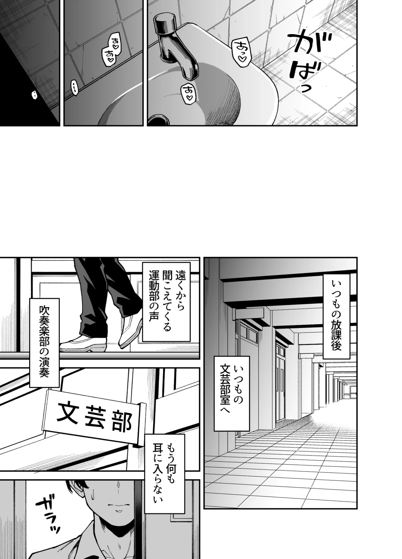 文学少女は性に溺れる - page60