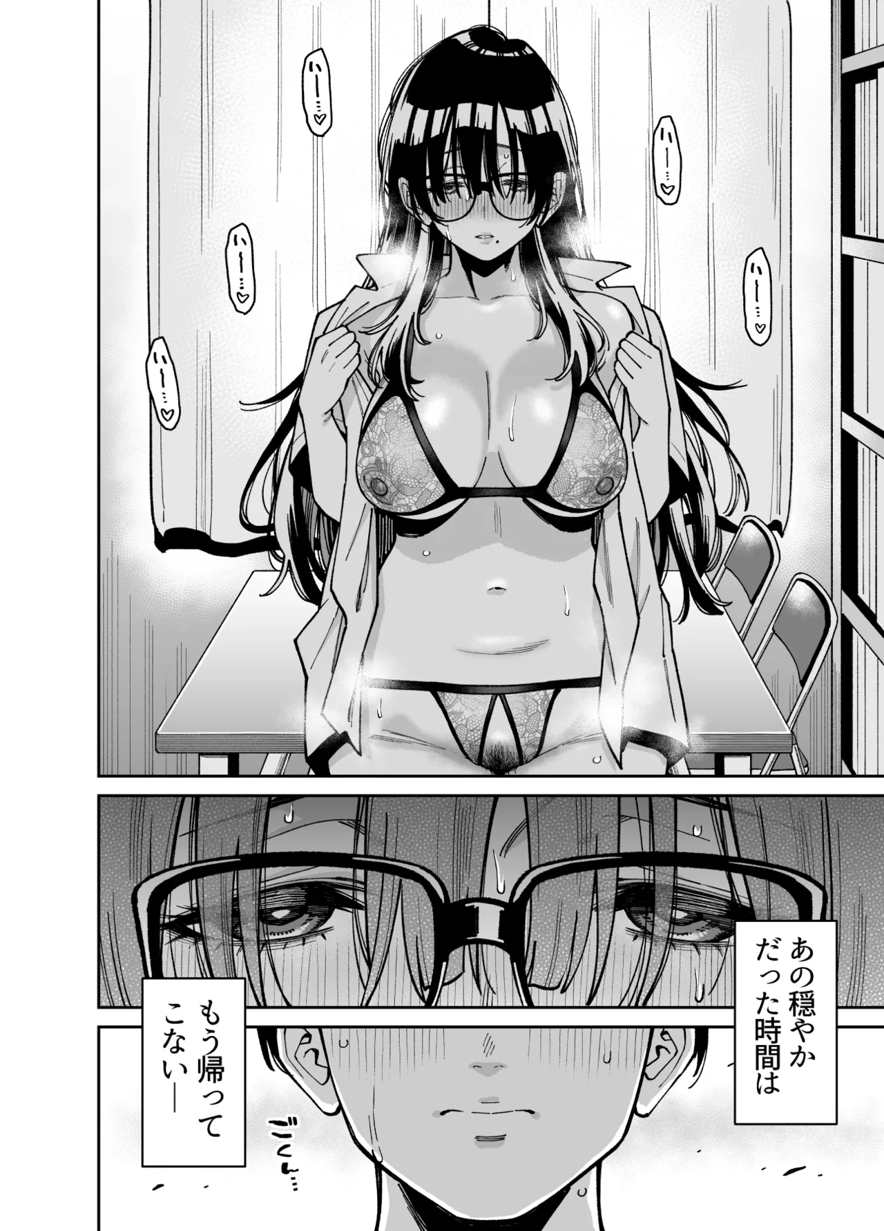 文学少女は性に溺れる - page61