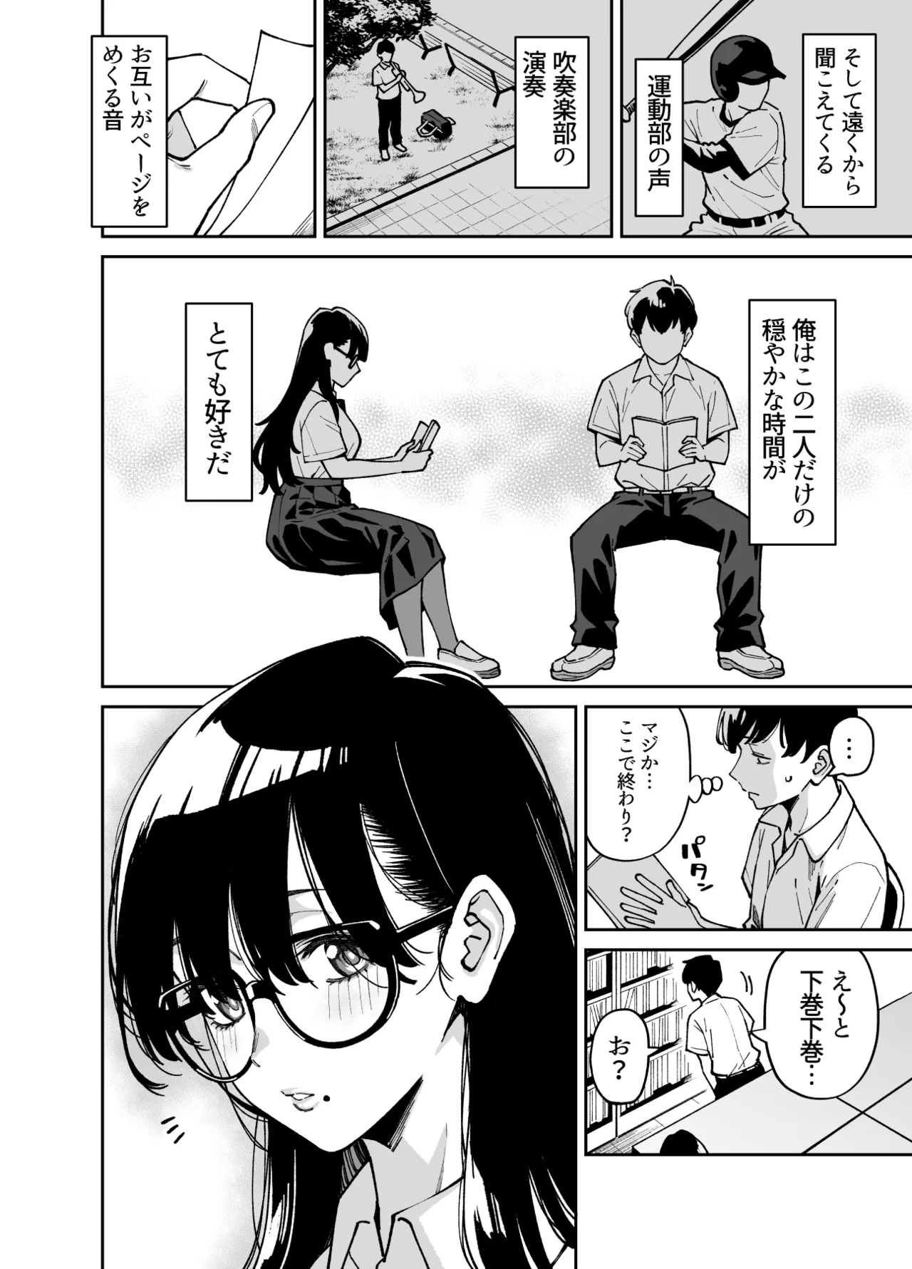 文学少女は性に溺れる - page7