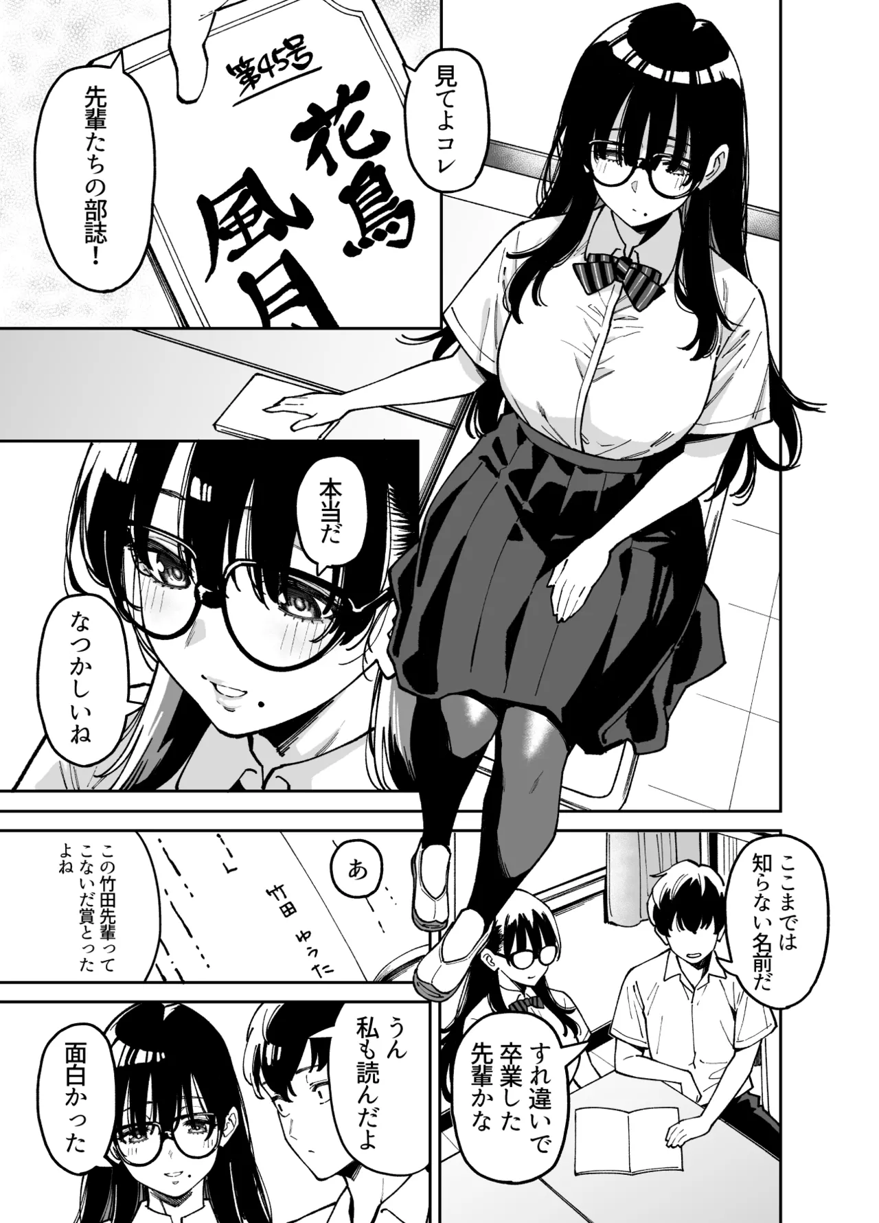 文学少女は性に溺れる - page8