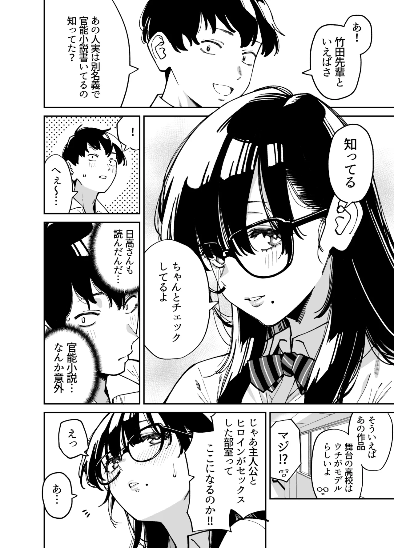文学少女は性に溺れる - page9