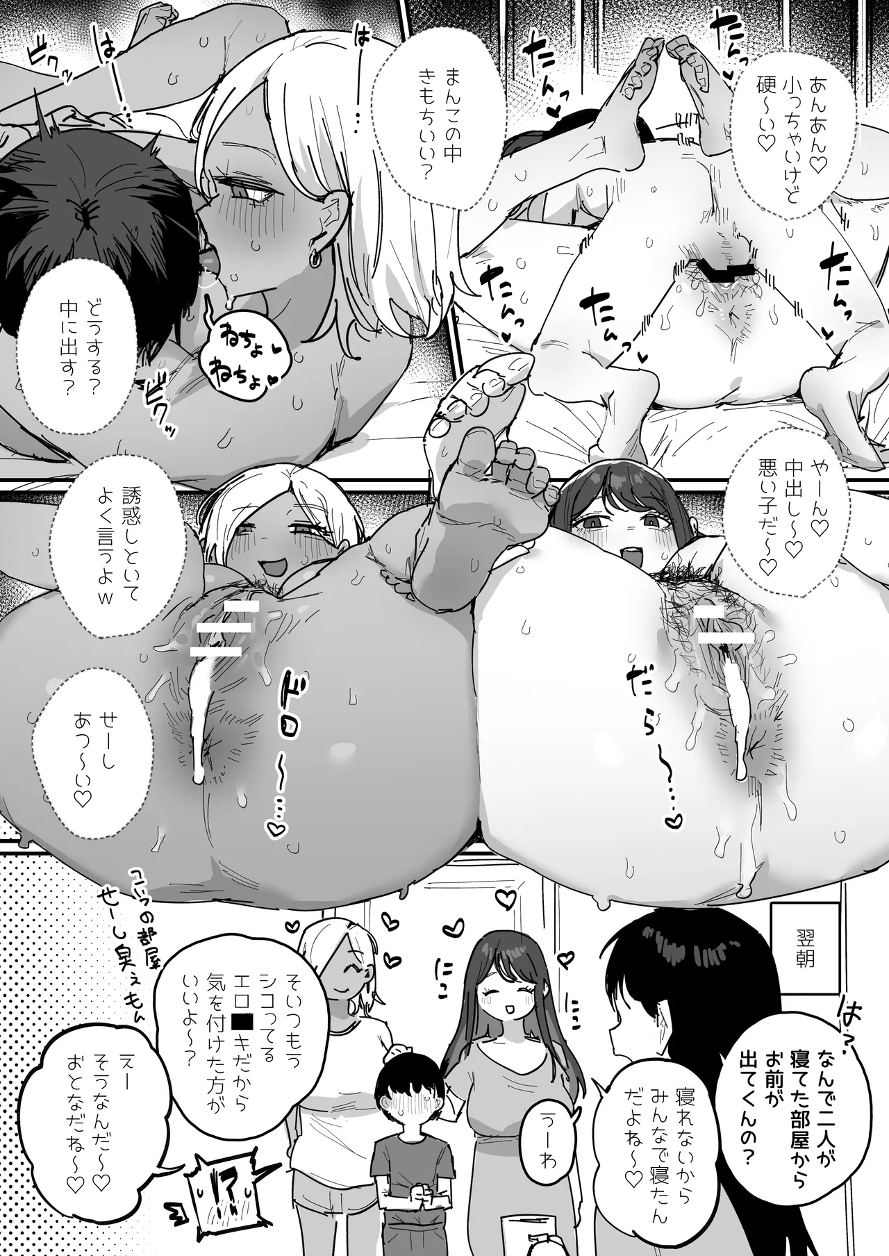 みんなが寝静まったら入って来てと言われてた布団の中 - page3
