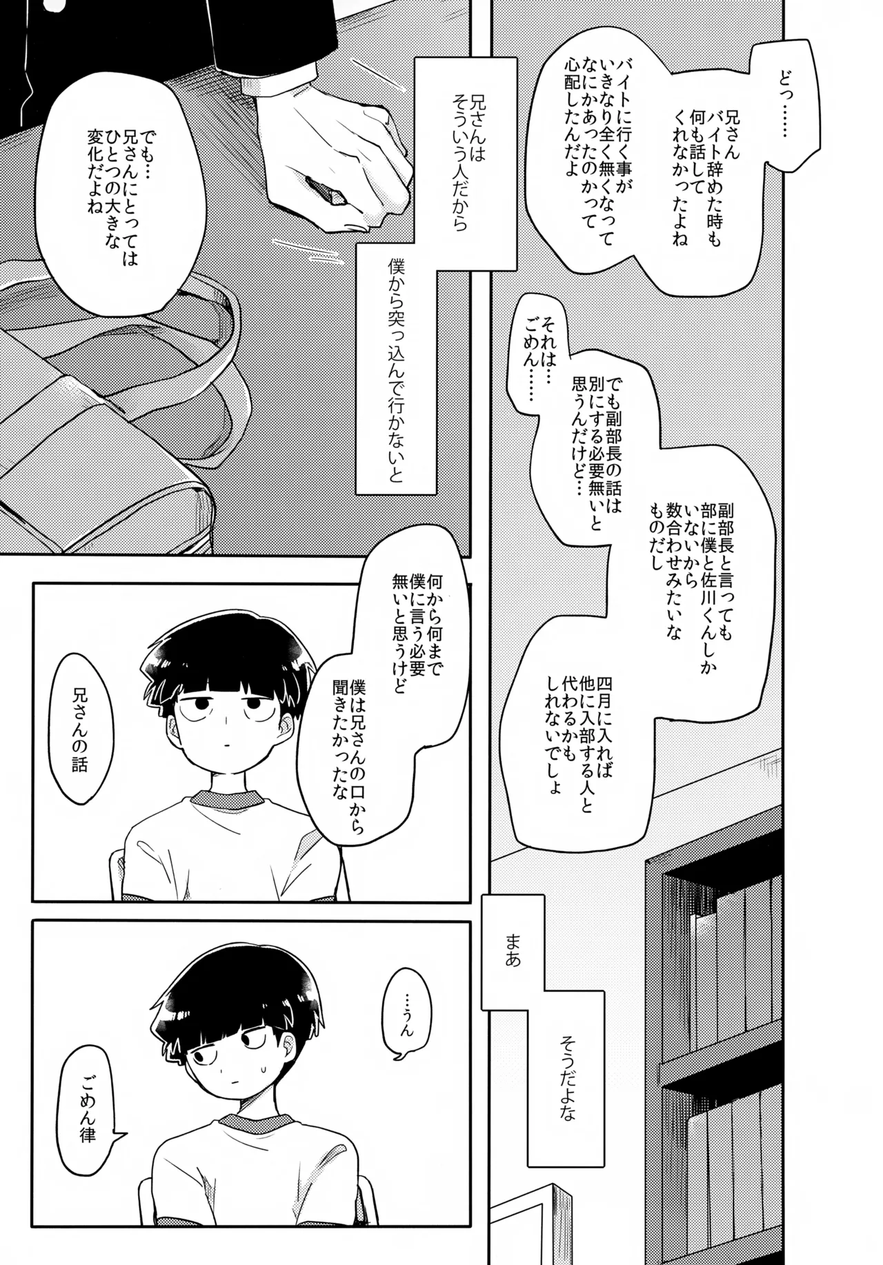 エゴ - page10