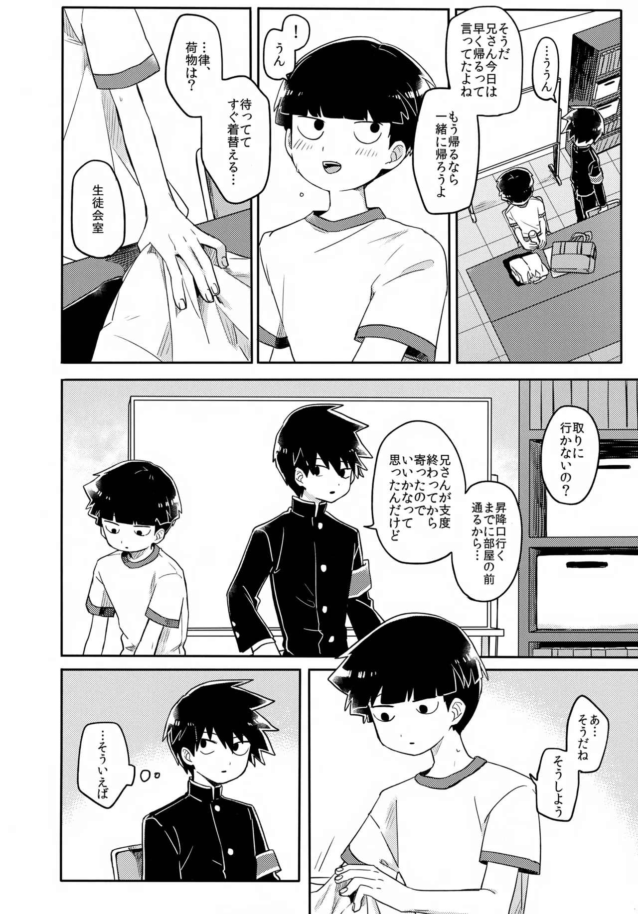 エゴ - page11