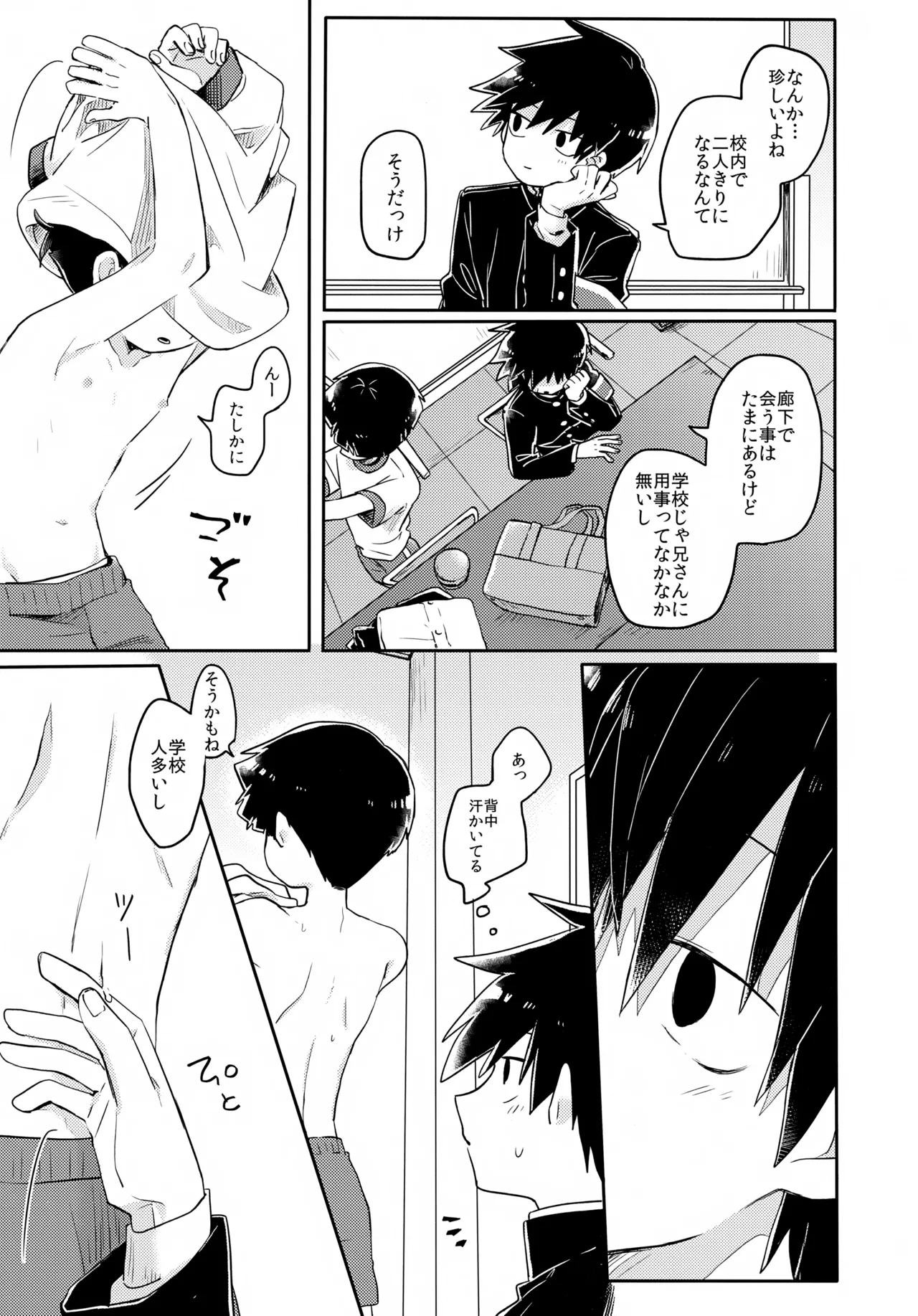 エゴ - page12