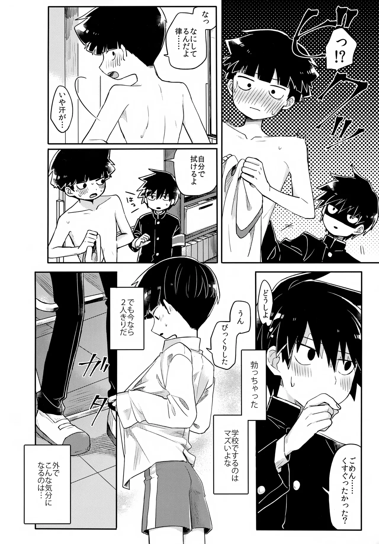 エゴ - page13