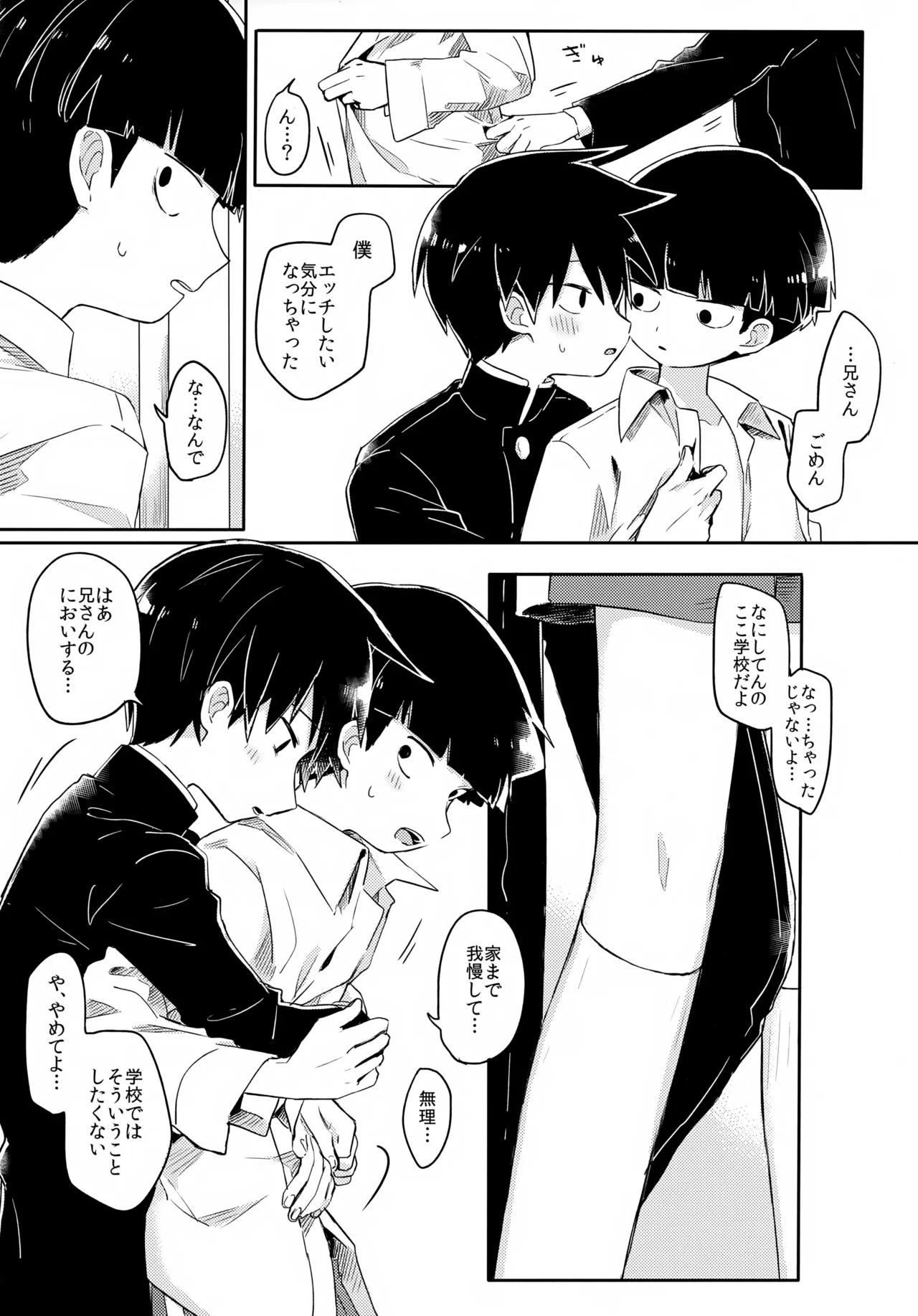 エゴ - page14