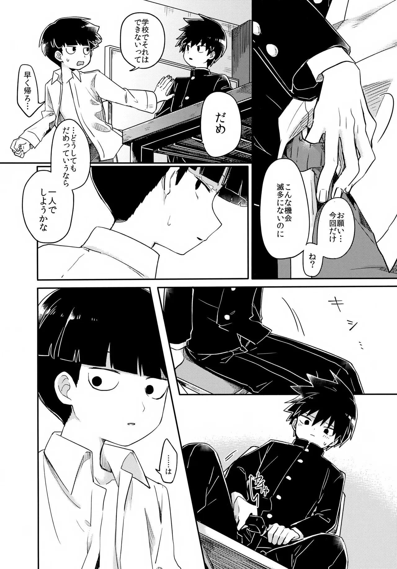エゴ - page15