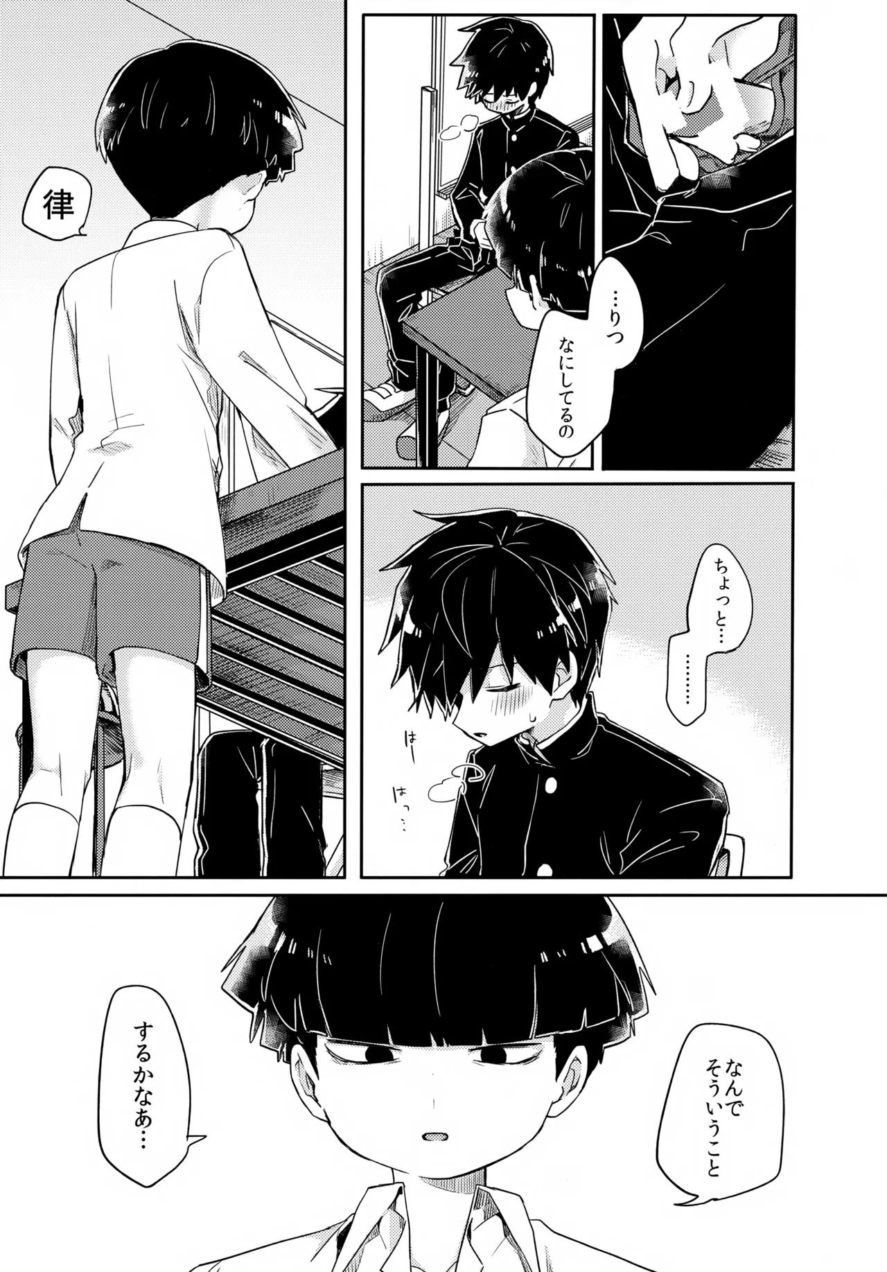 エゴ - page16