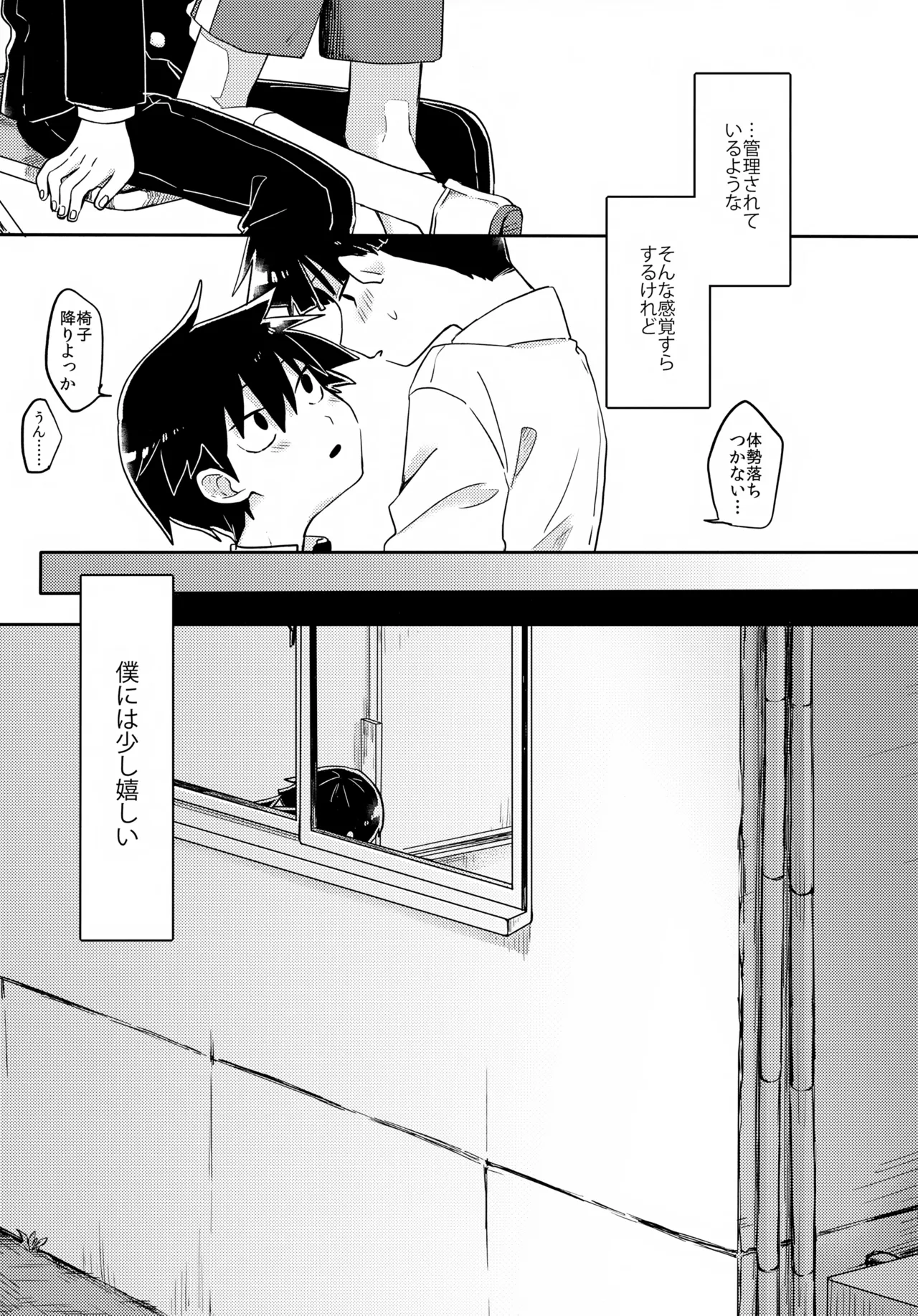 エゴ - page18
