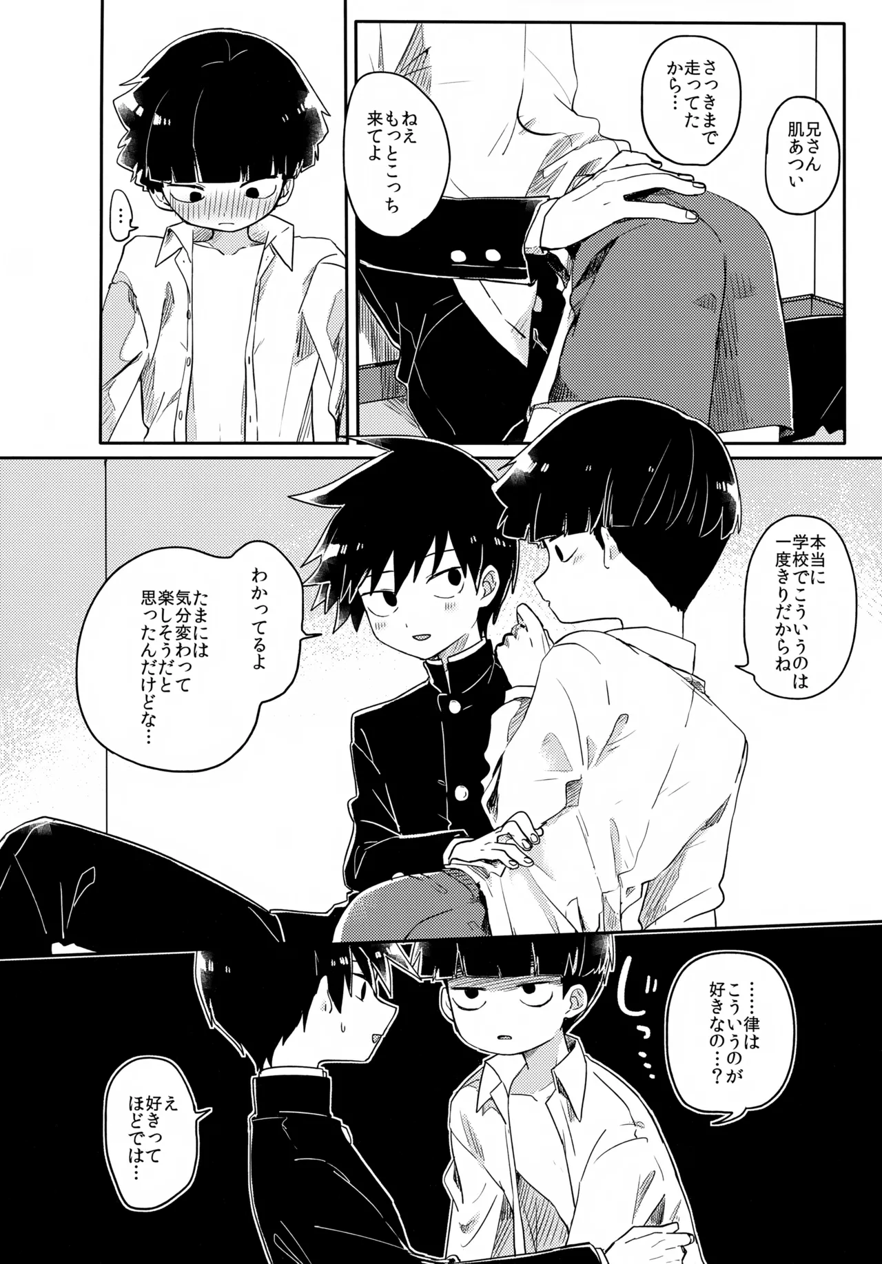 エゴ - page19