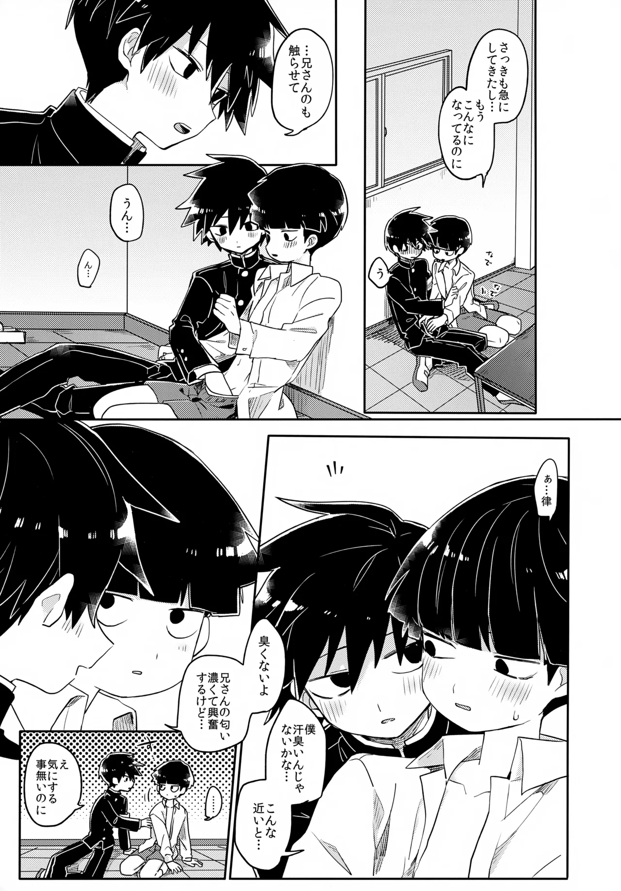 エゴ - page20