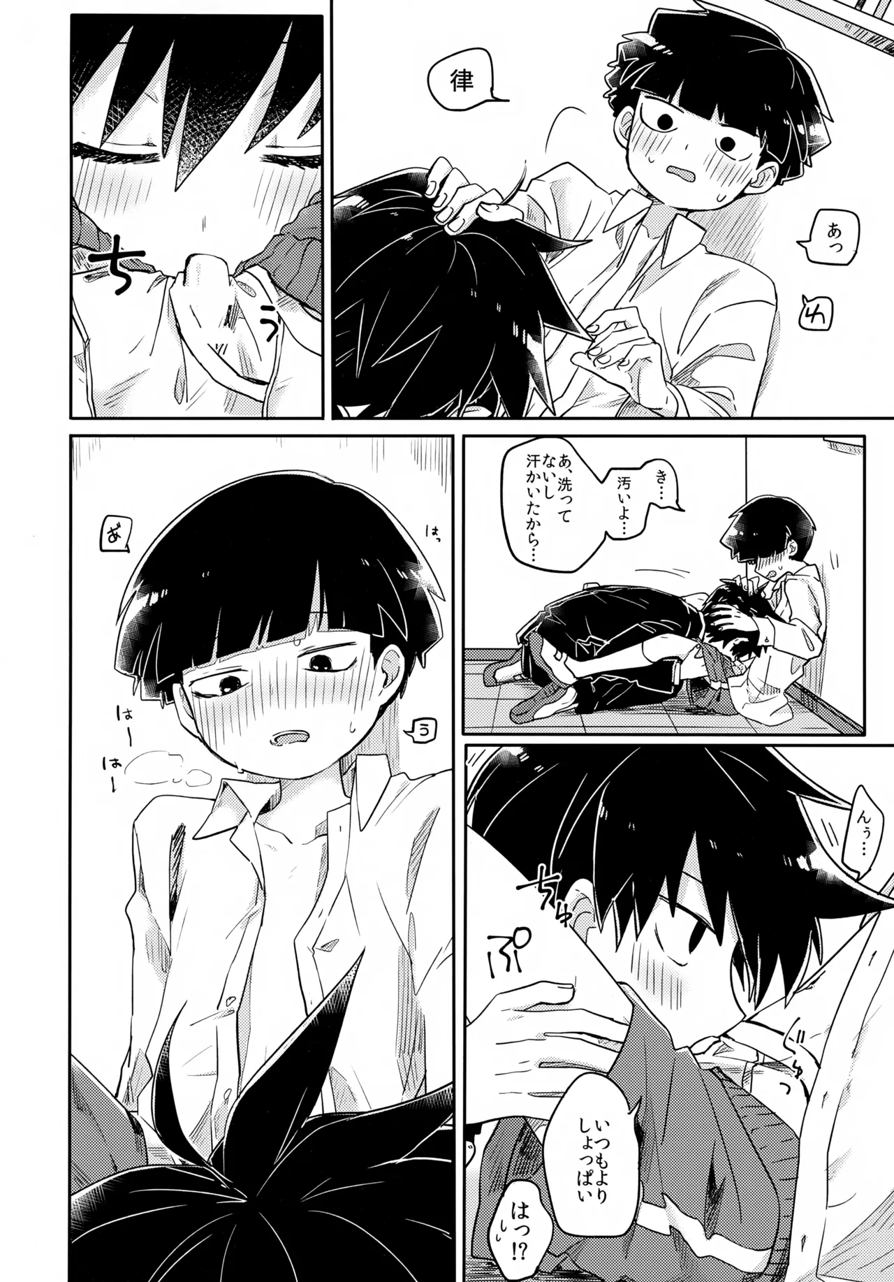 エゴ - page21