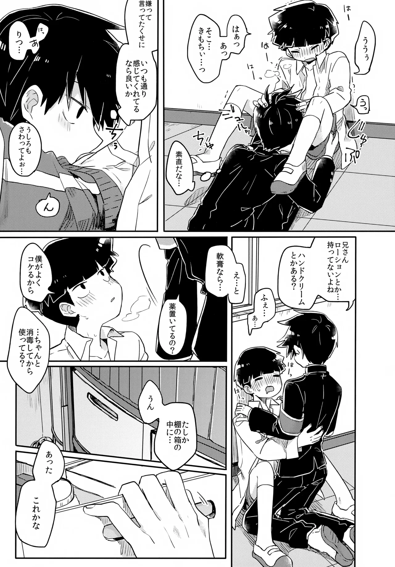 エゴ - page22