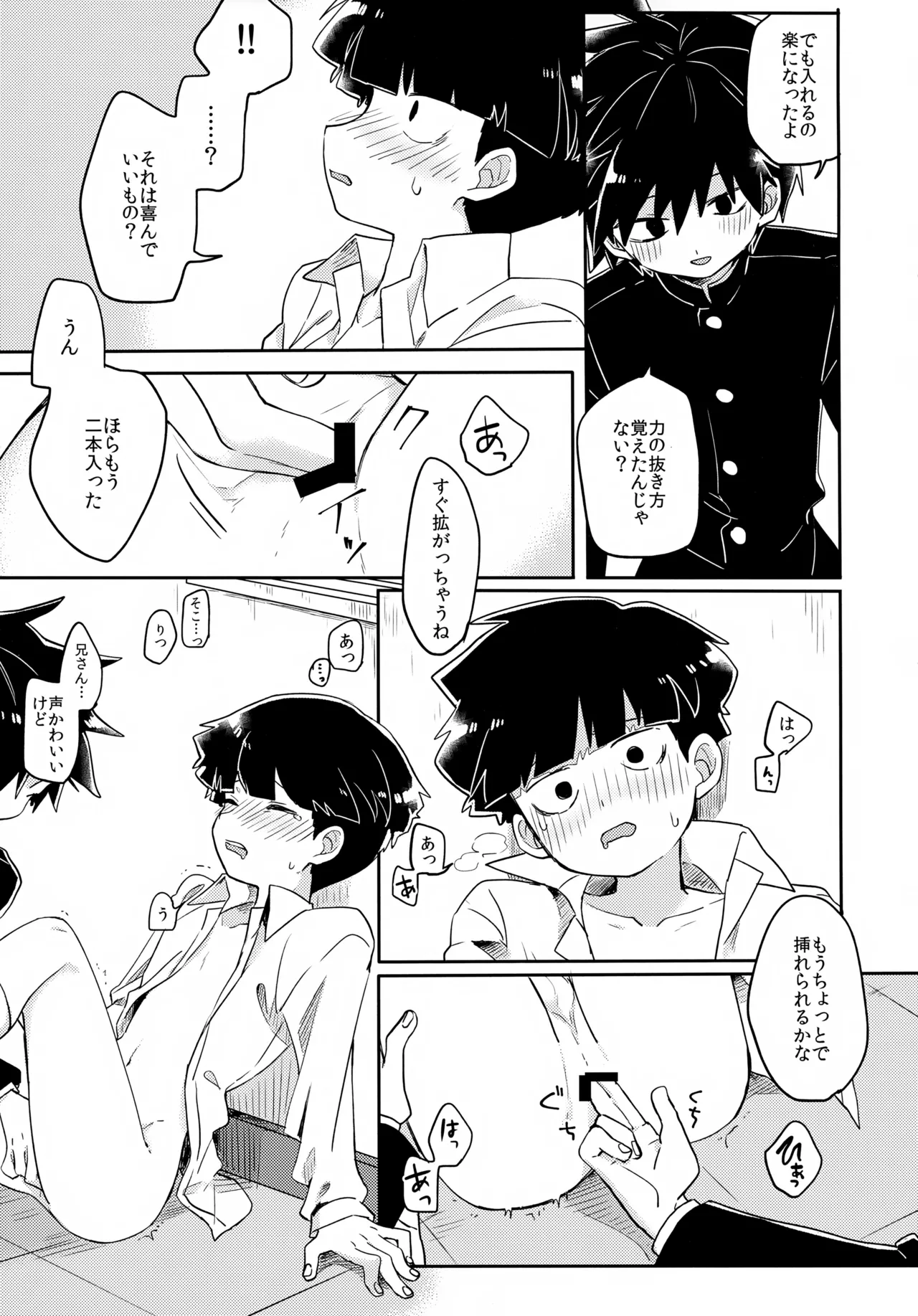 エゴ - page24