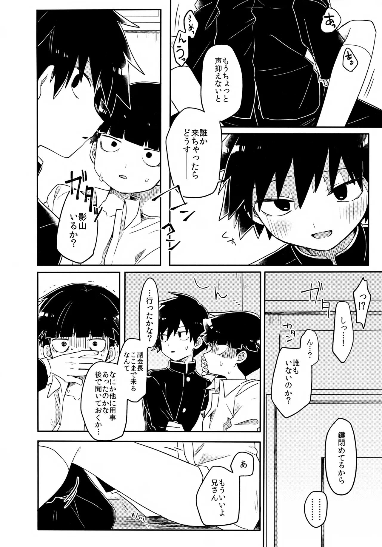 エゴ - page25