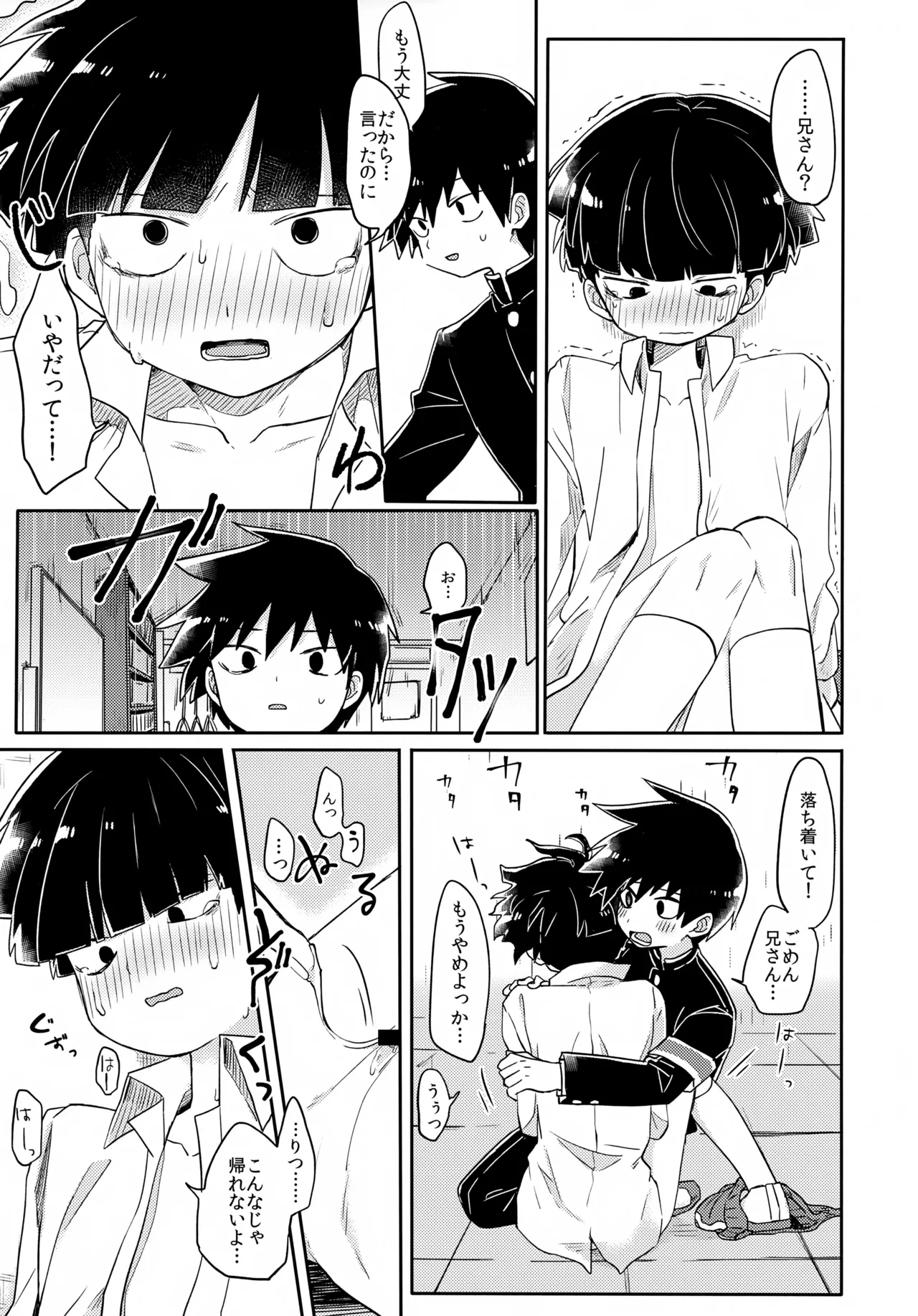 エゴ - page26