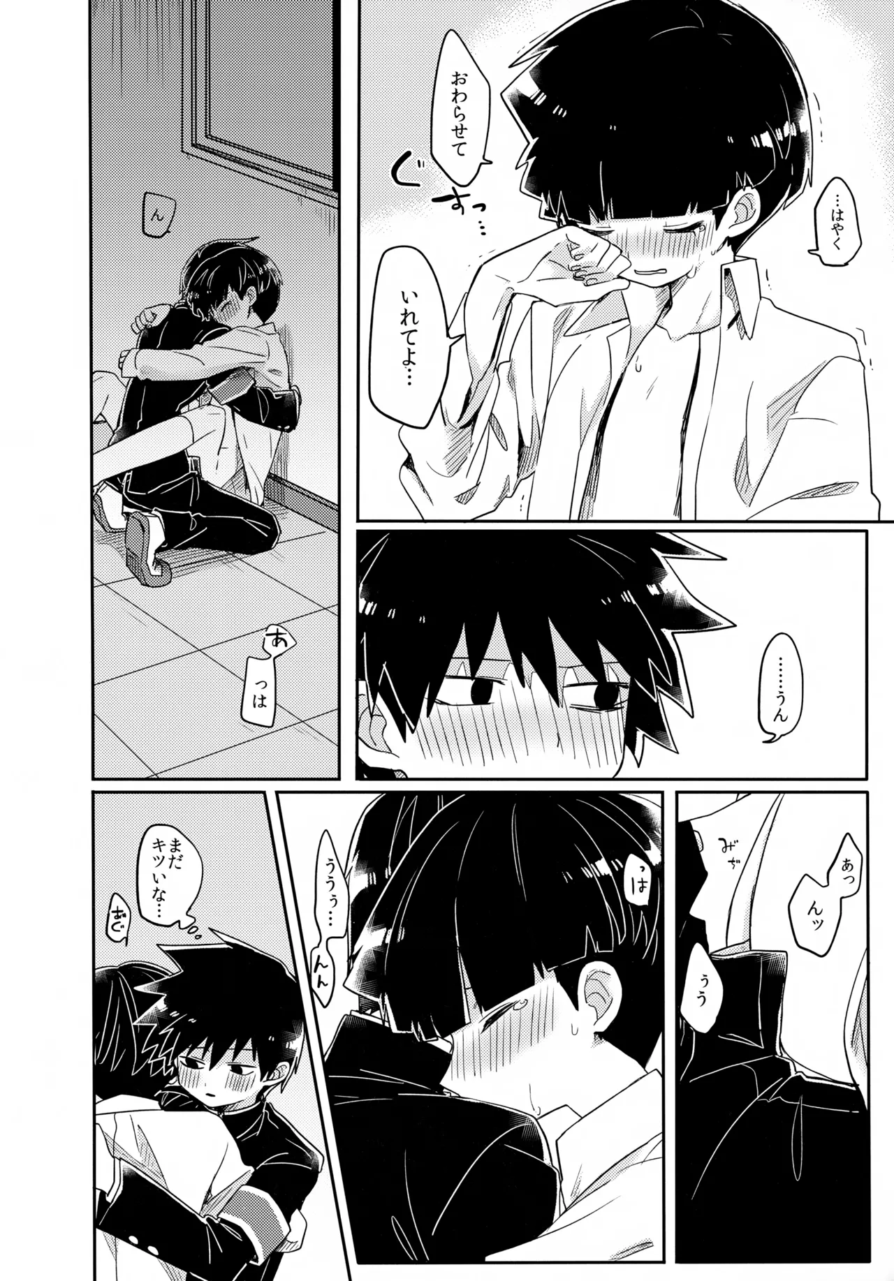 エゴ - page27