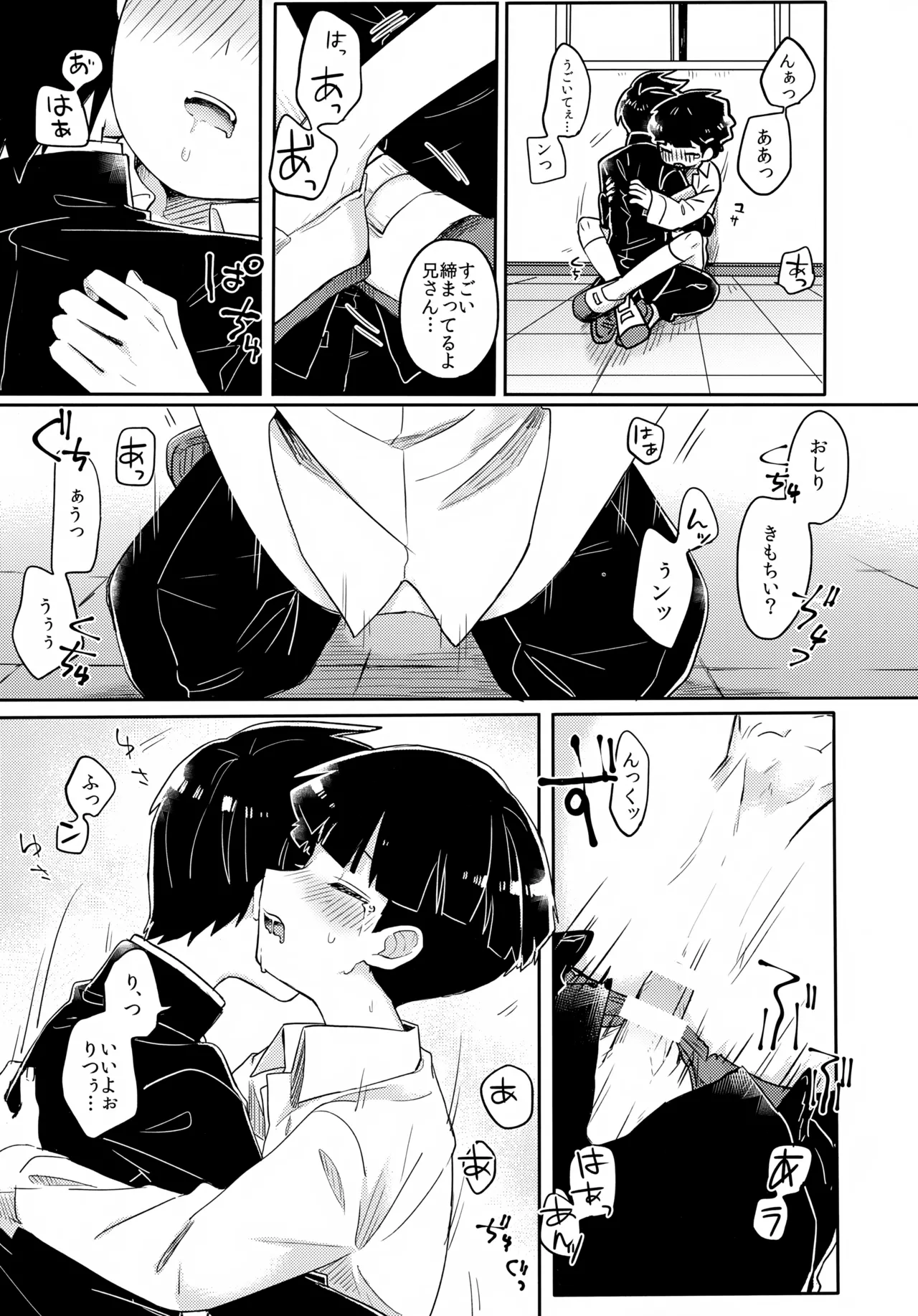 エゴ - page28