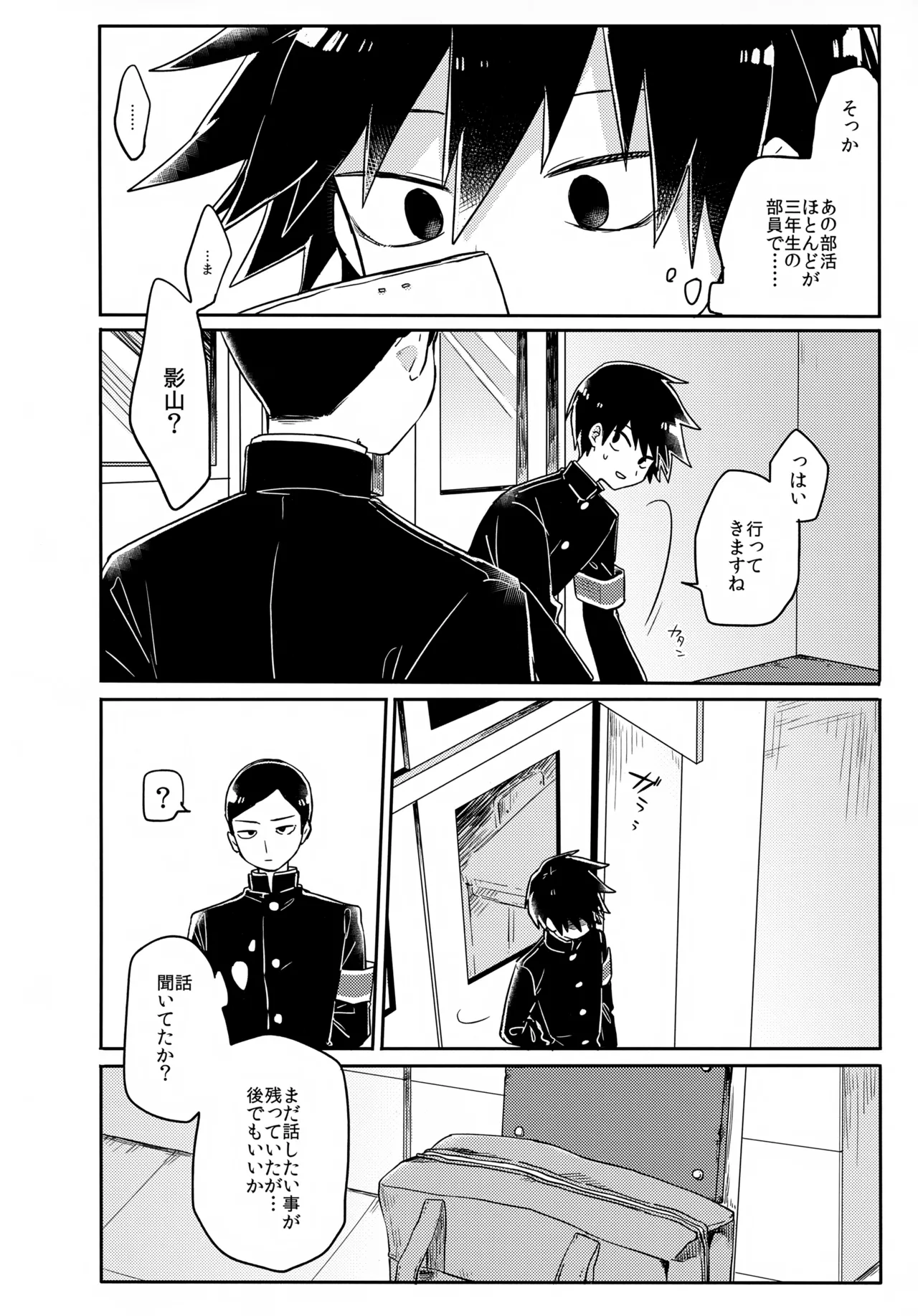 エゴ - page3