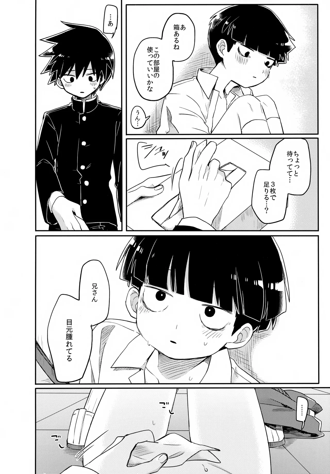 エゴ - page31