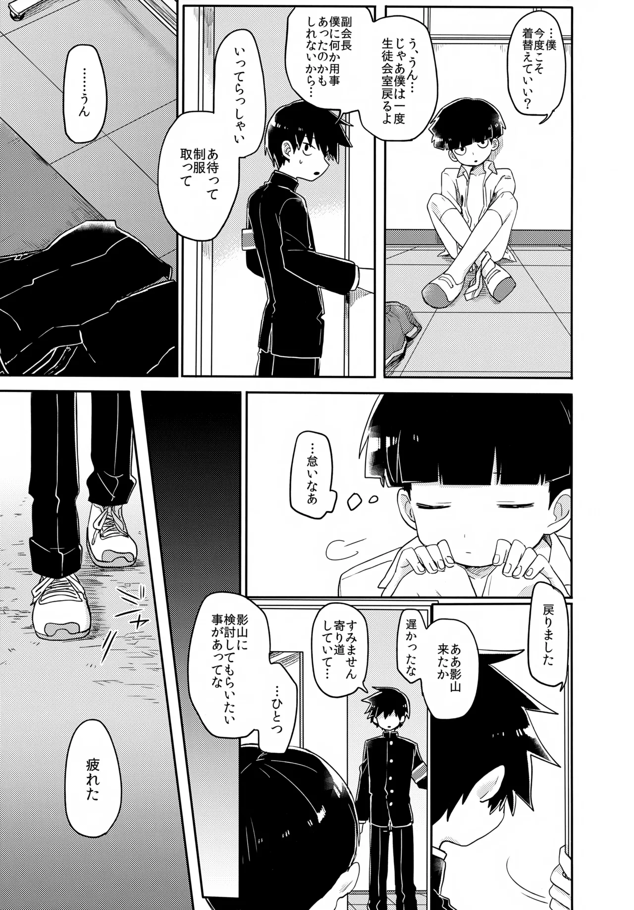 エゴ - page32