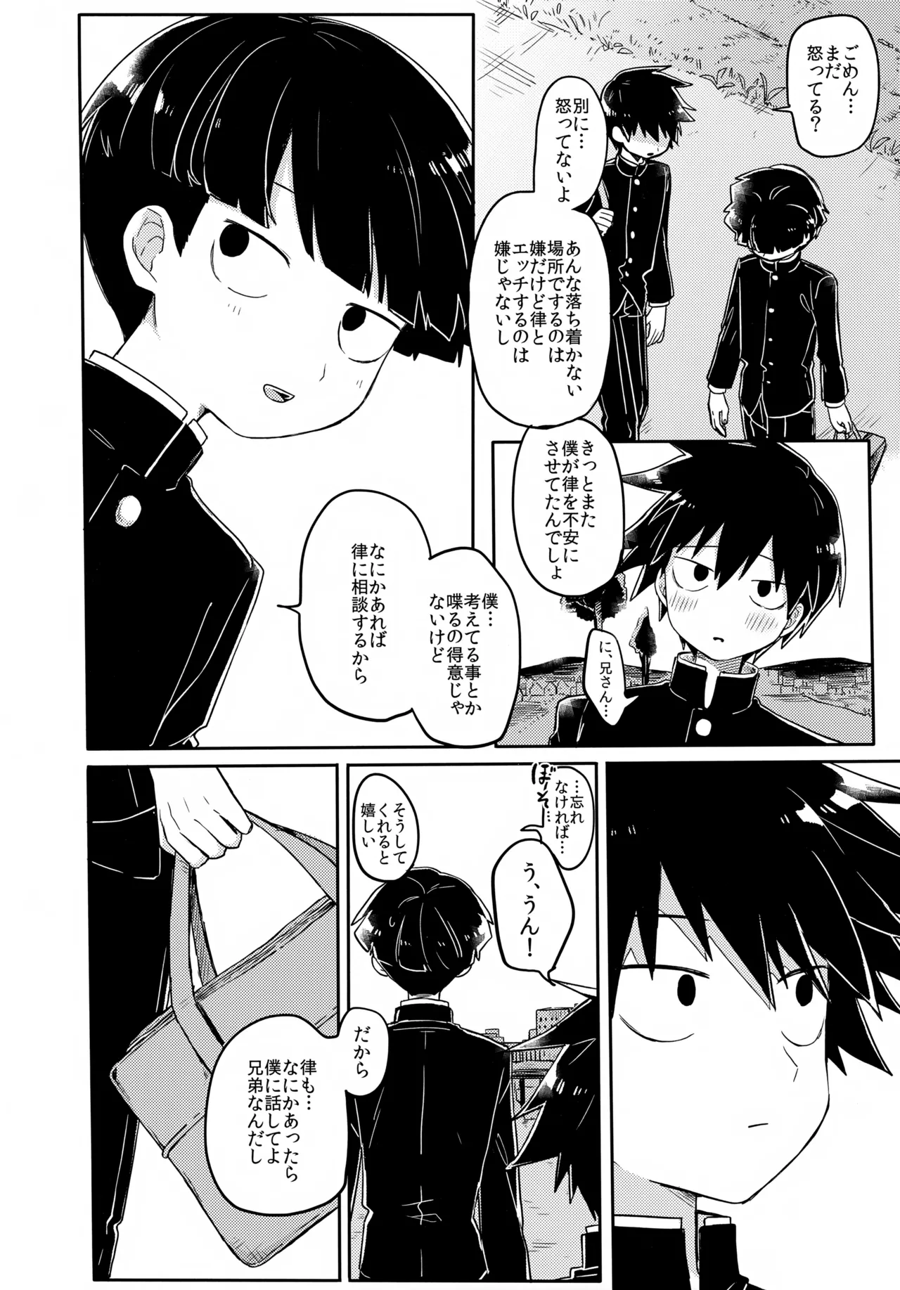 エゴ - page33