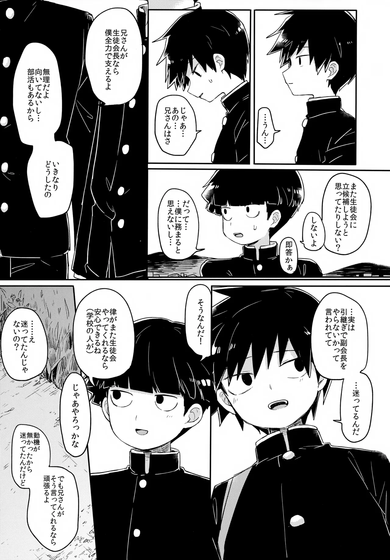 エゴ - page34