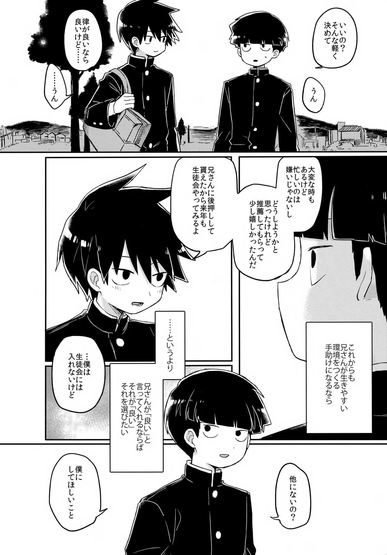 エゴ - page35
