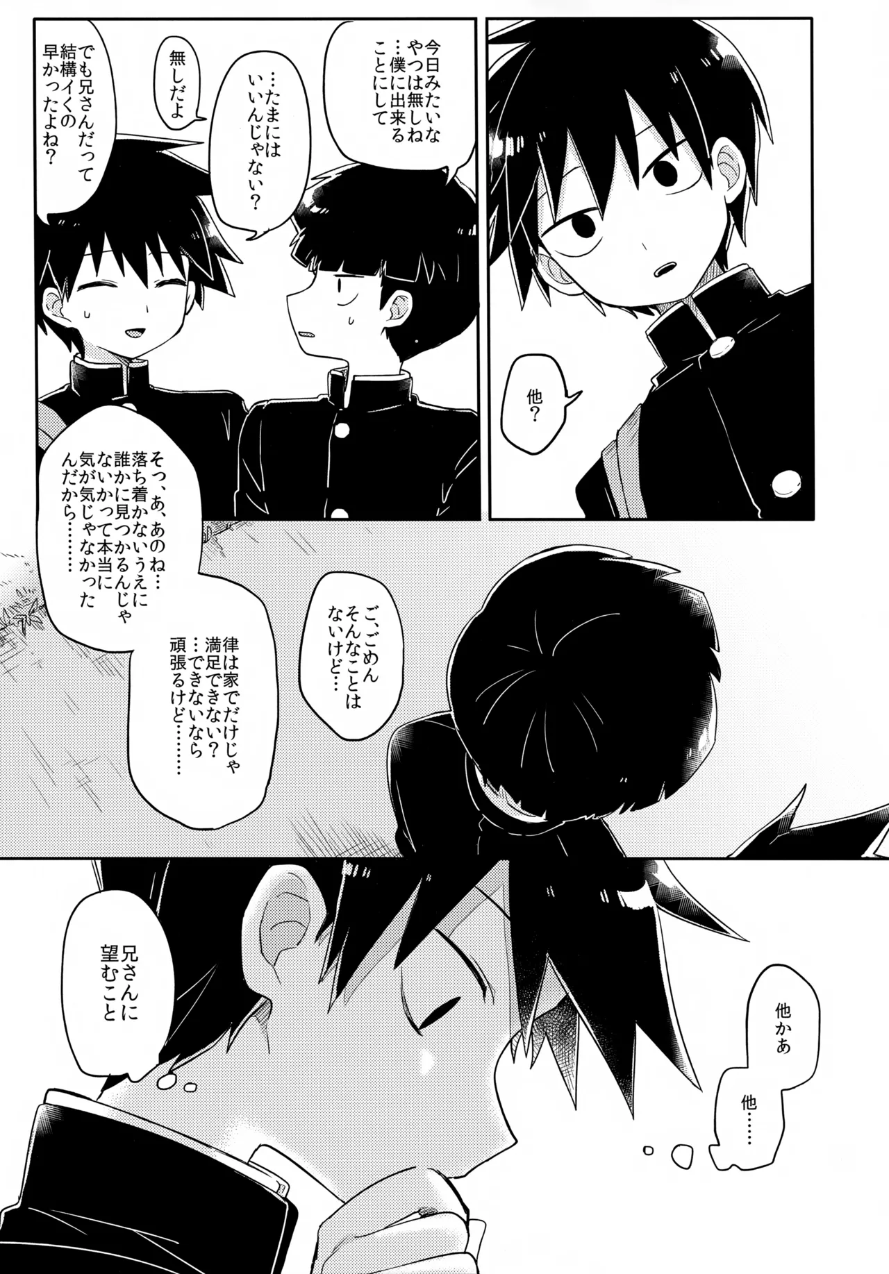 エゴ - page36