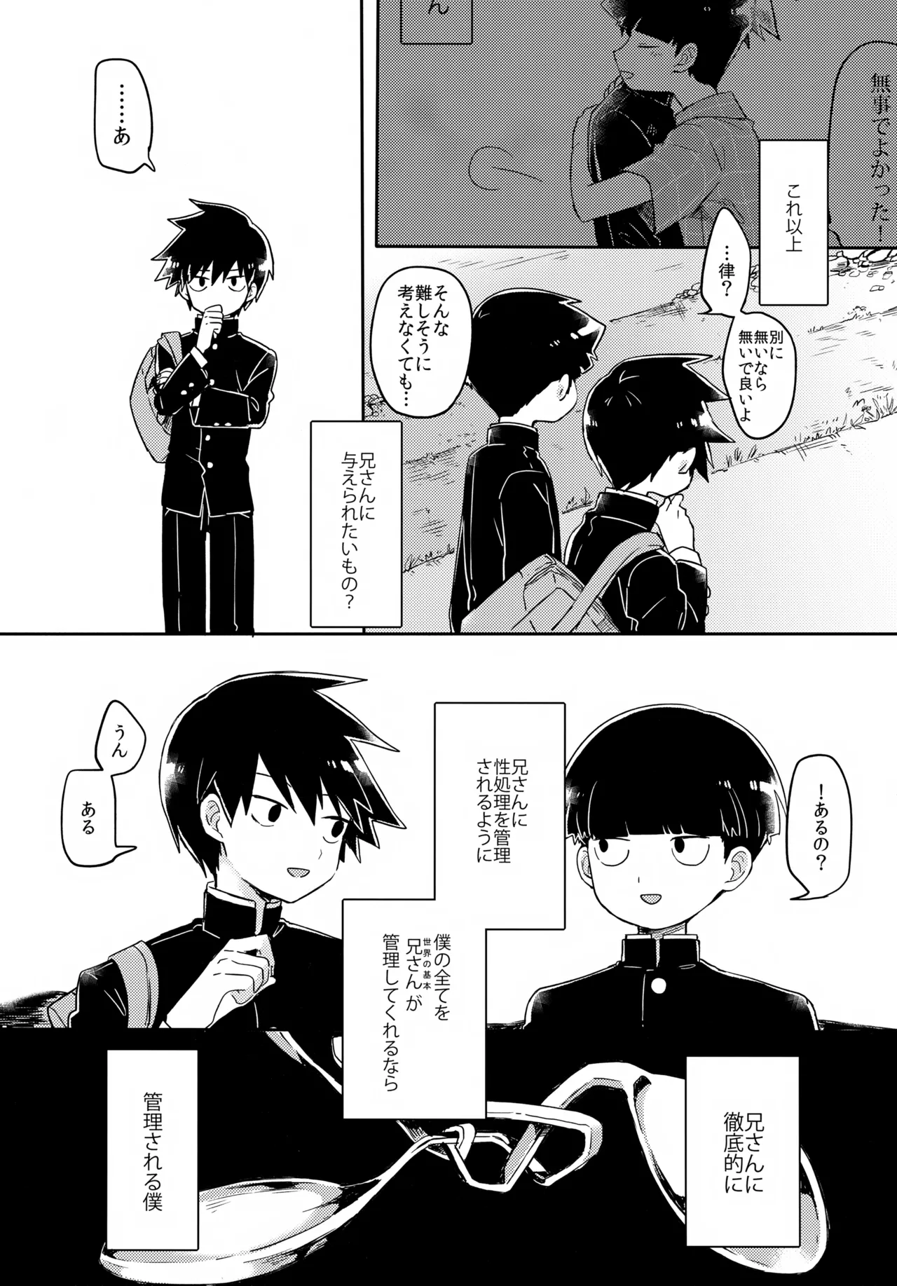 エゴ - page37