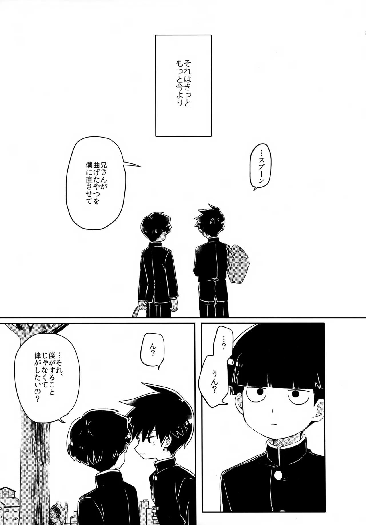 エゴ - page38