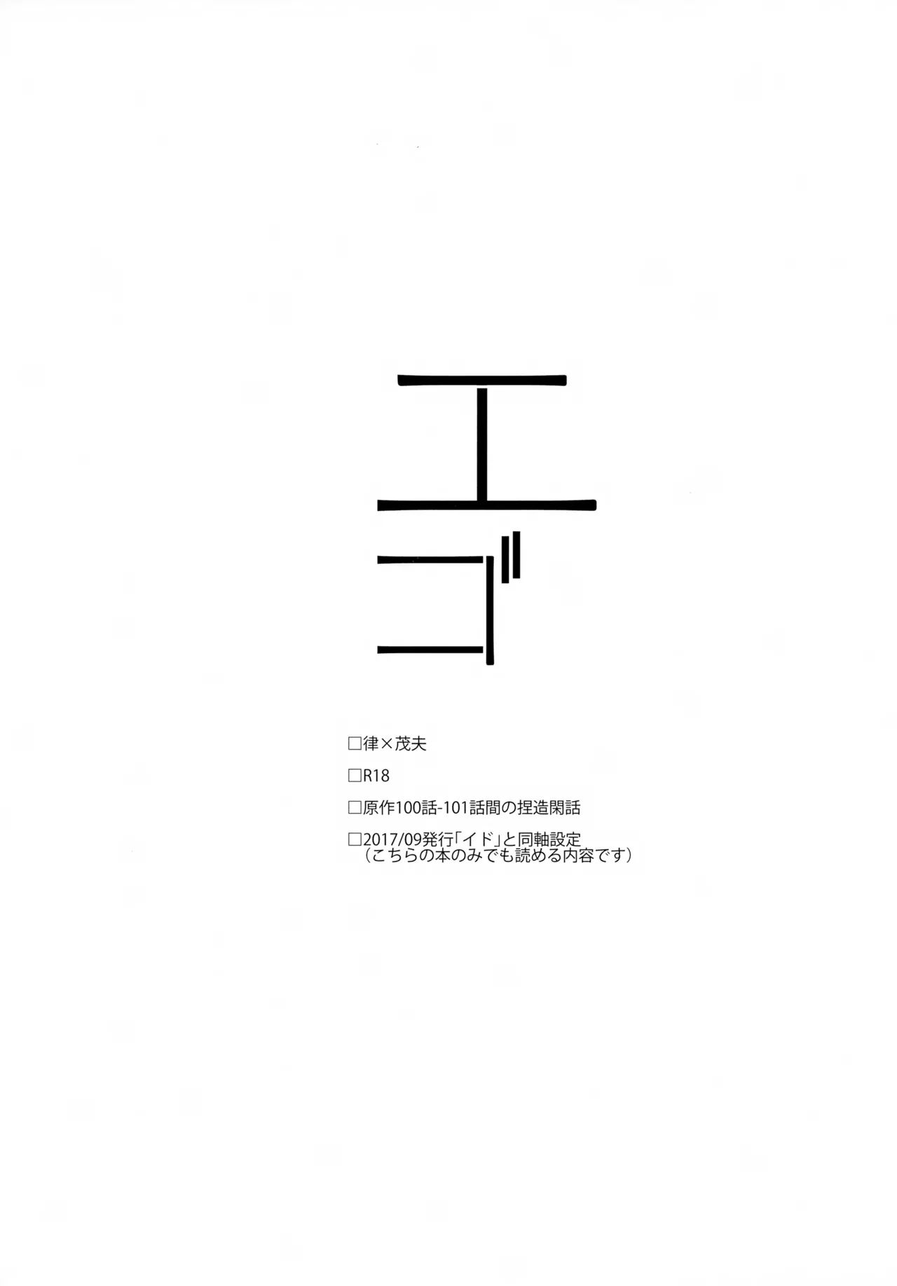 エゴ - page4