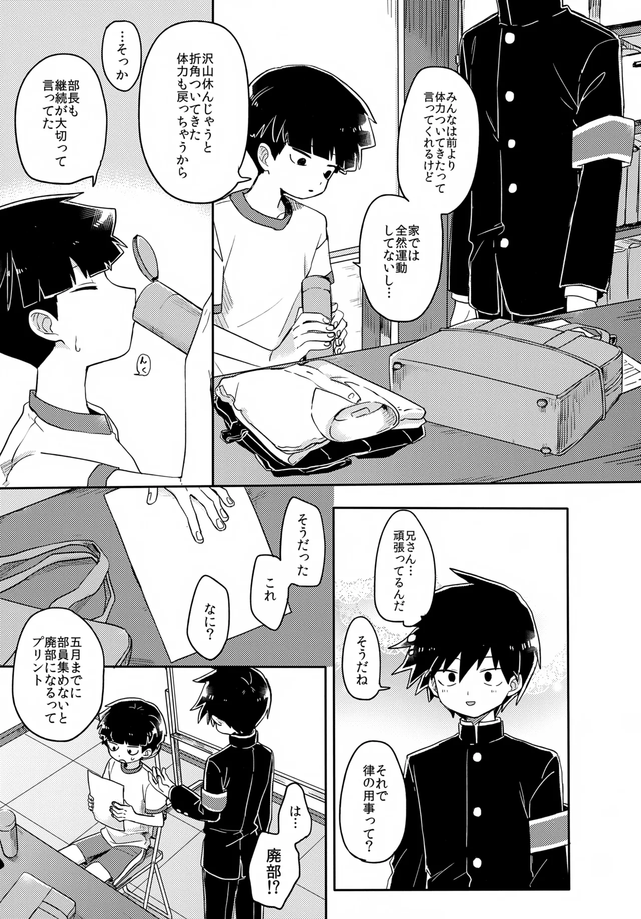 エゴ - page8