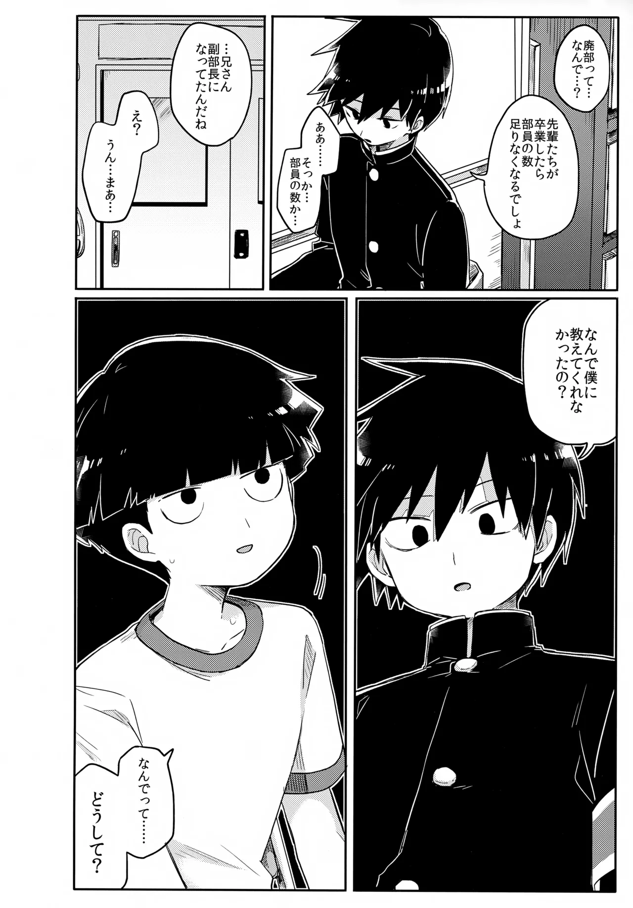 エゴ - page9