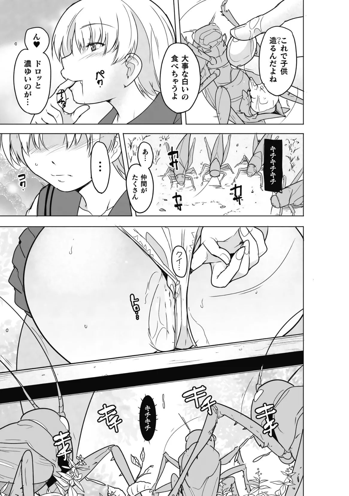 虫ノ巫女 第3話 - page13