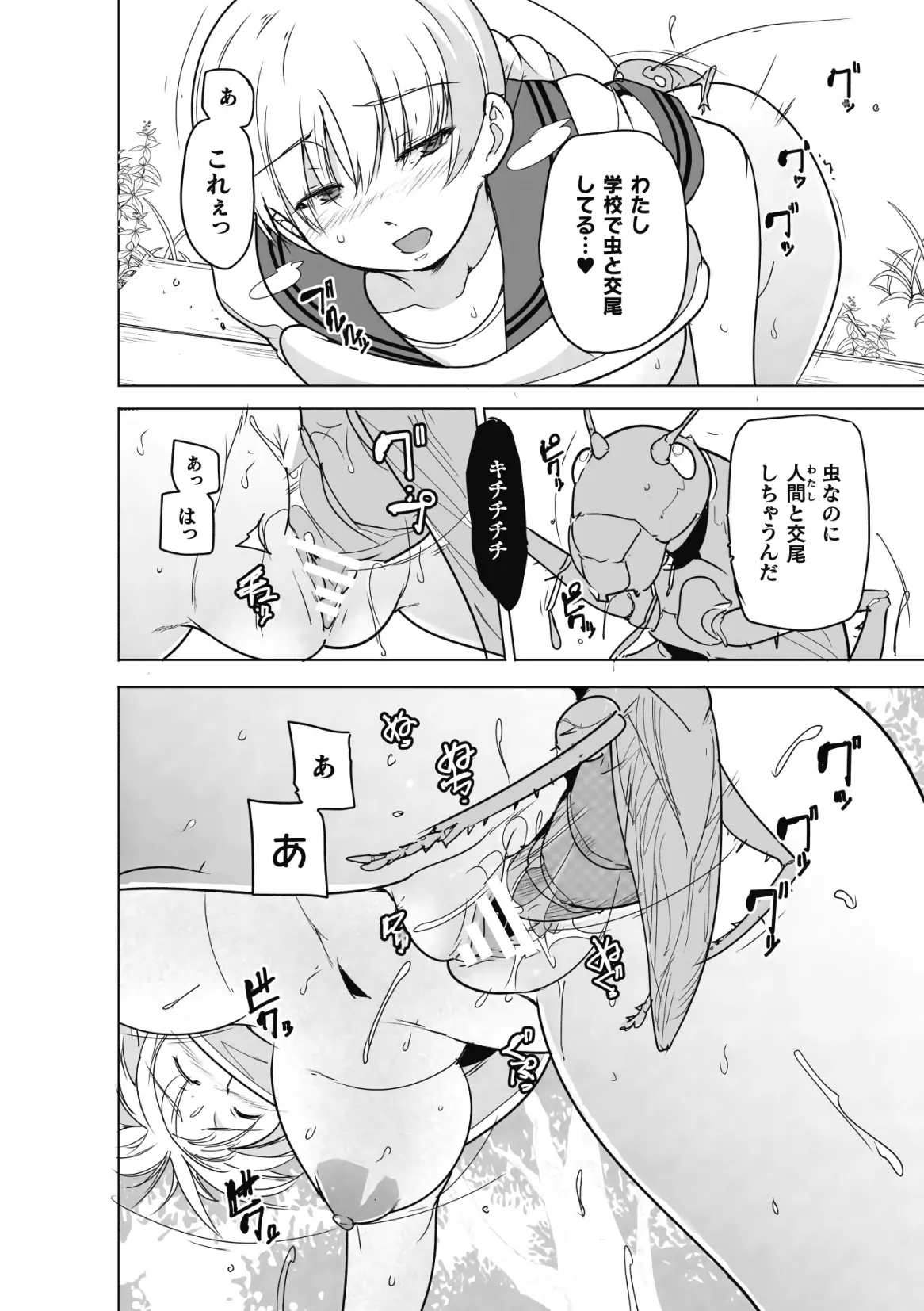 虫ノ巫女 第3話 - page16