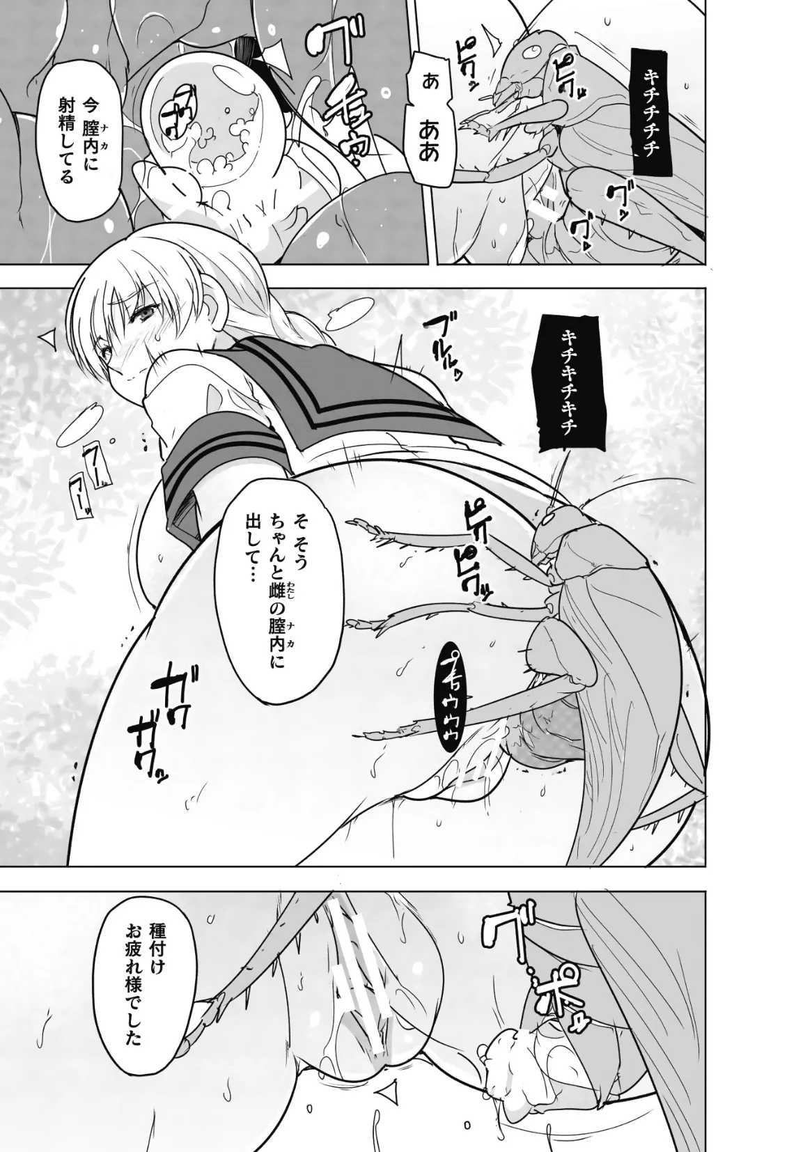 虫ノ巫女 第3話 - page17