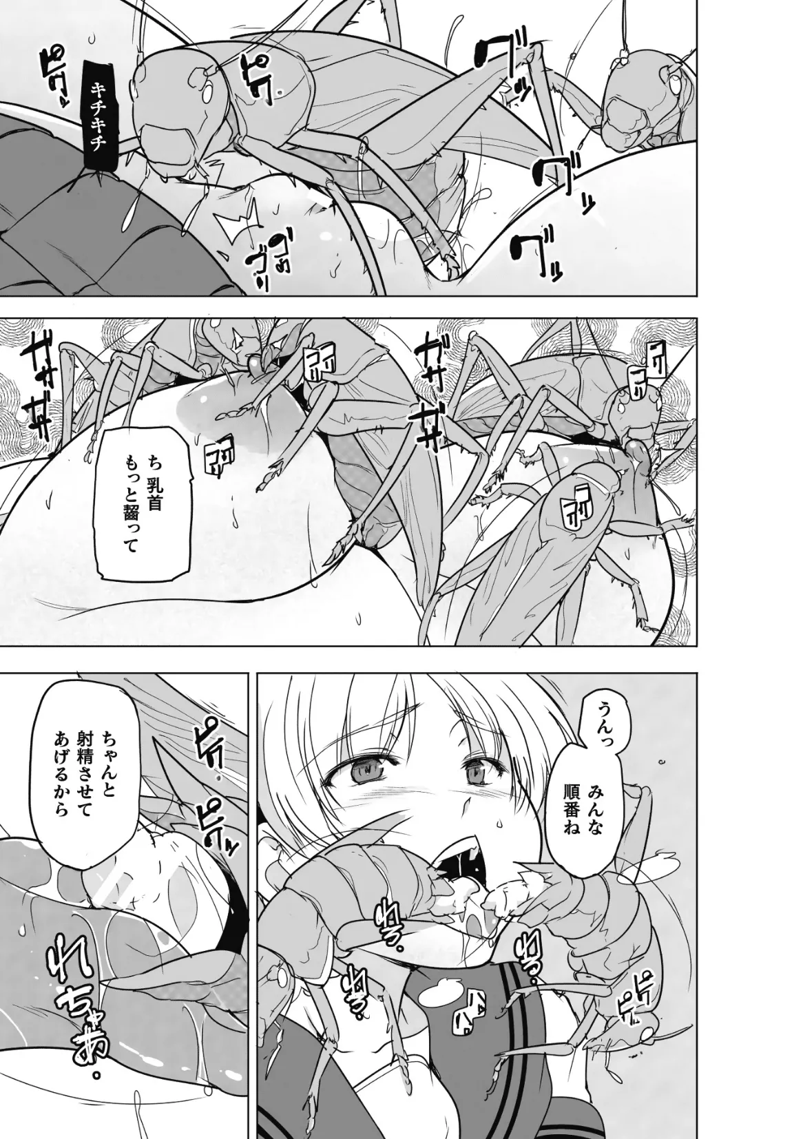 虫ノ巫女 第3話 - page19