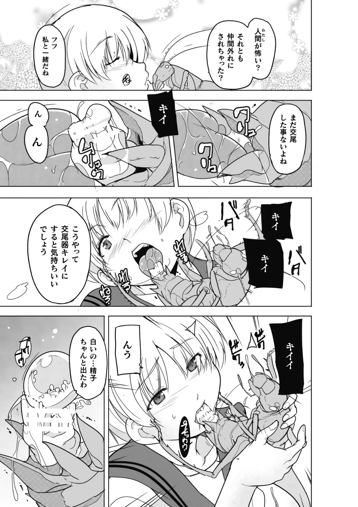 虫ノ巫女 第3話 - page23