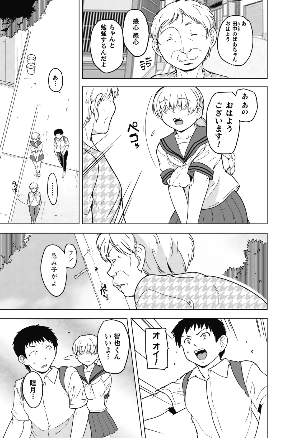虫ノ巫女 第3話 - page5