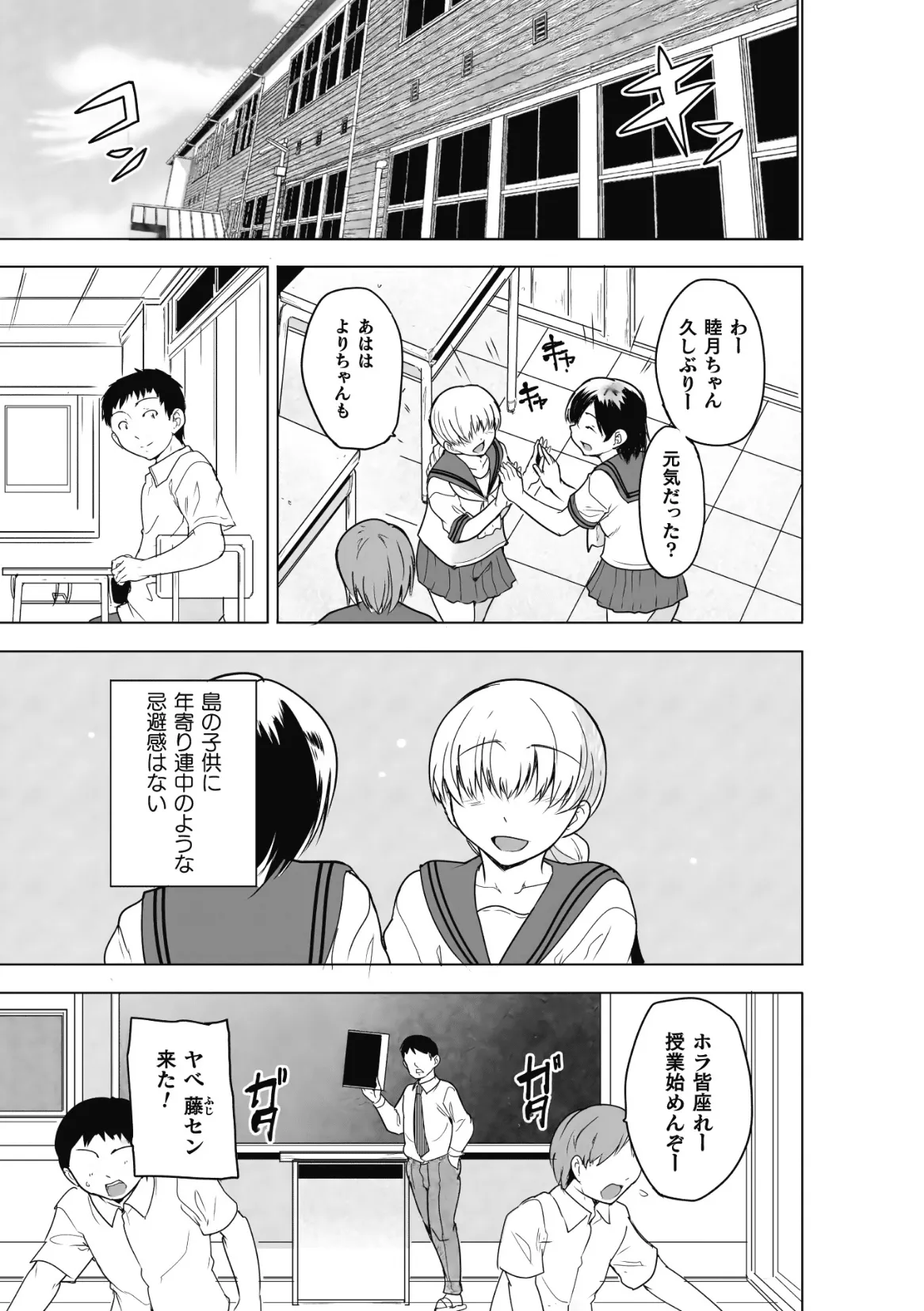 虫ノ巫女 第3話 - page7